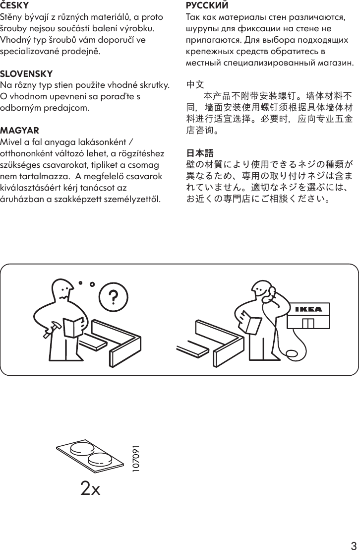 Page 3 of 4 - Ikea Ikea-Grundtal-Wall-Shelf-Assembly-Instruction