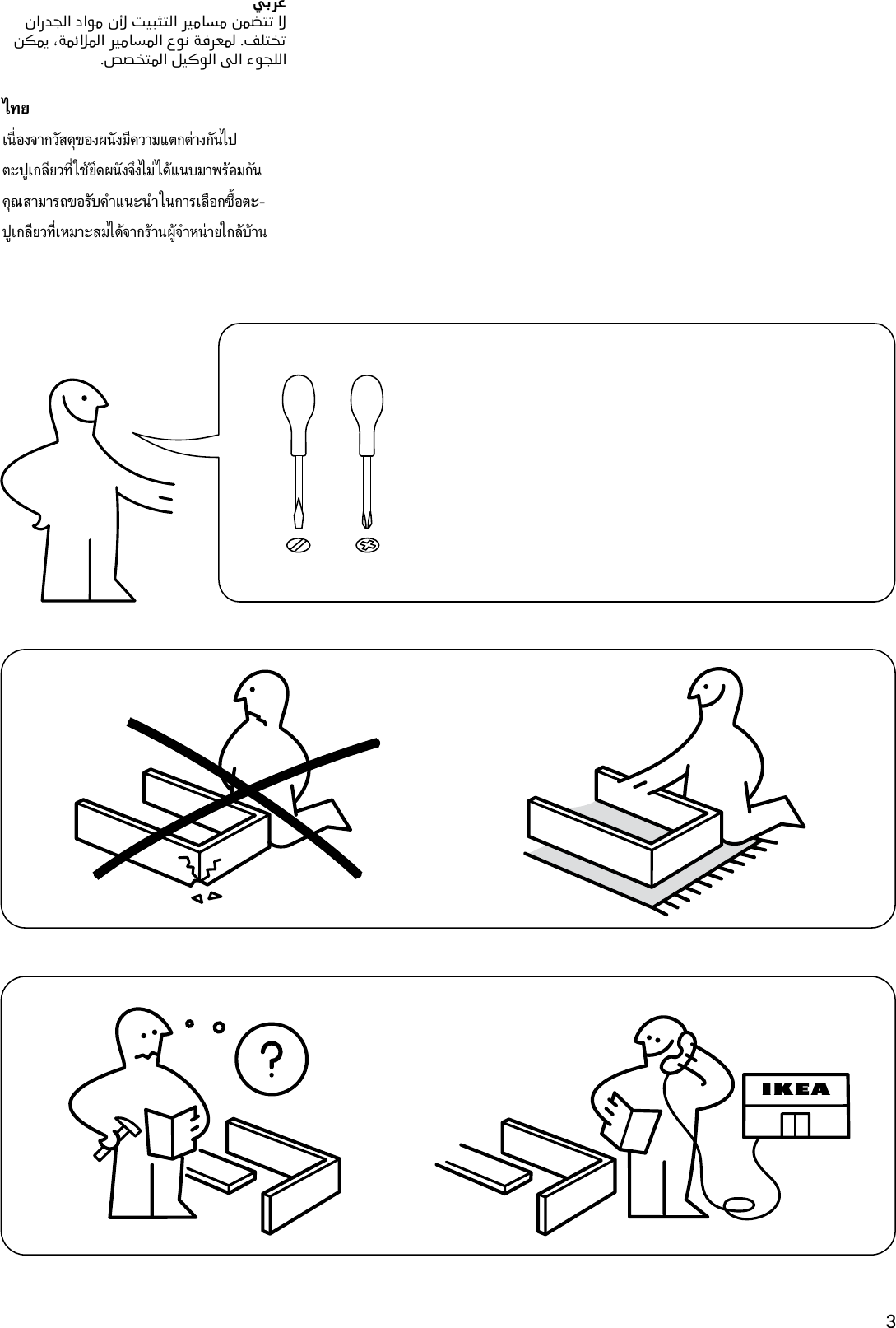 Page 3 of 8 - Ikea Ikea-Hemnes-Changing-Table-Top-Assembly-Instruction