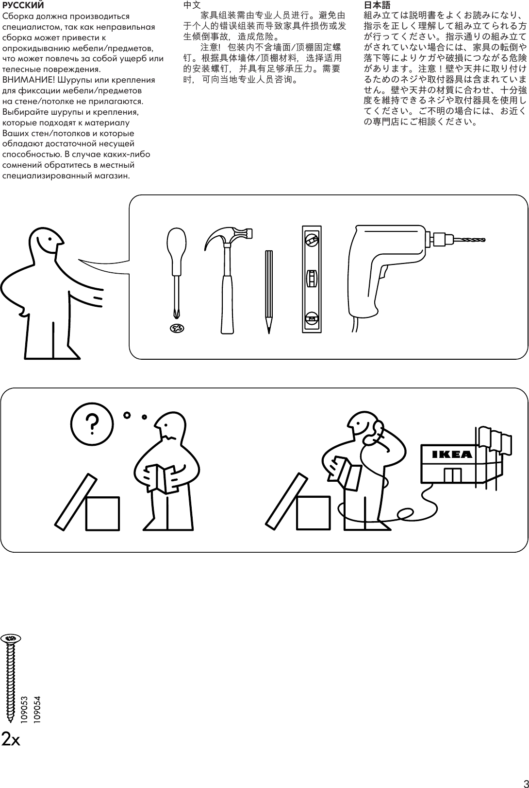 Page 3 of 4 - Ikea Ikea-Lack-Wall-Shelf-74-3-4X10-1-4-Assembly-Instruction