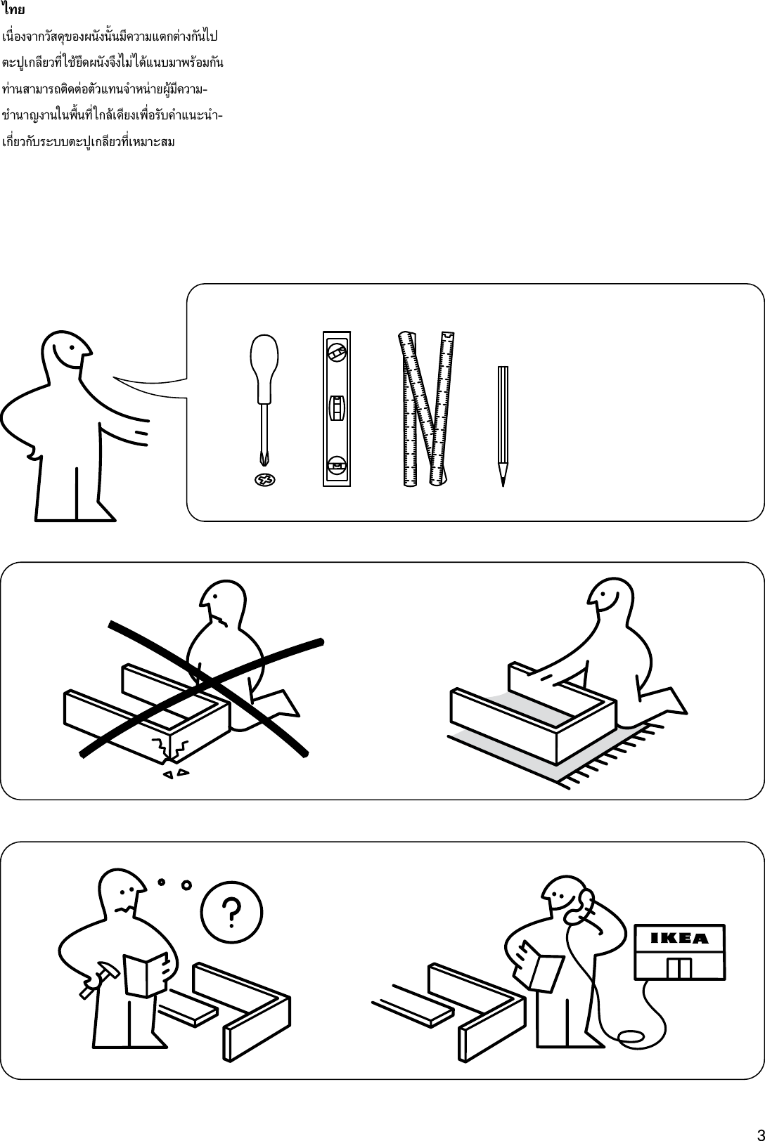 Page 3 of 12 - Ikea Ikea-Mongstad-Mirror-Assembly-Instruction