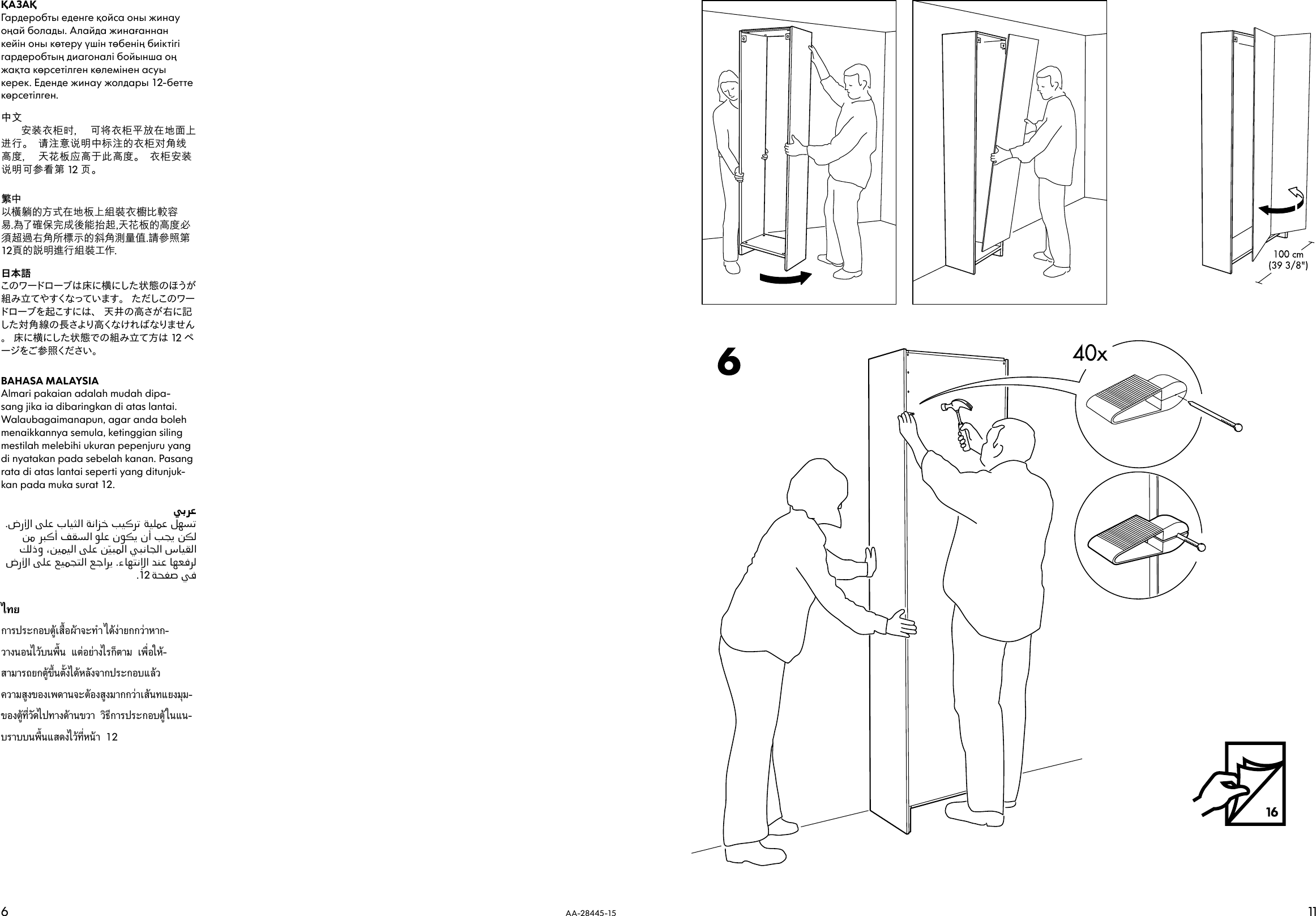 Ikea Pax Wardrobe Frame 39x14x79 Assembly Instruction