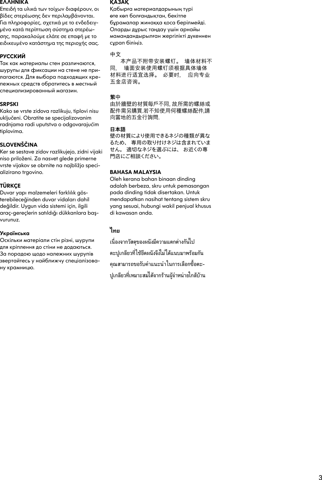 Page 3 of 12 - Ikea Ikea-Udden-Wall-Shelf-Cubbies-23X23-Assembly-Instruction