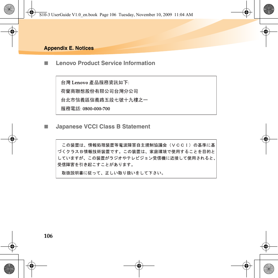 106Appendix E. NoticesLenovo Product Service InformationJapanese VCCI Class B StatementS10-3 UserGuide V1.0_en.book  Page 106  Tuesday, November 10, 2009  11:04 AM