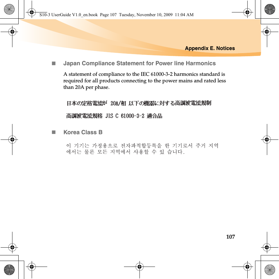 Appendix E. Notices107Japan Compliance Statement for Power line HarmonicsA statement of compliance to the IEC 61000-3-2 harmonics standard is required for all products connecting to the power mains and rated less than 20A per phase.Korea Class BS10-3 UserGuide V1.0_en.book  Page 107  Tuesday, November 10, 2009  11:04 AM