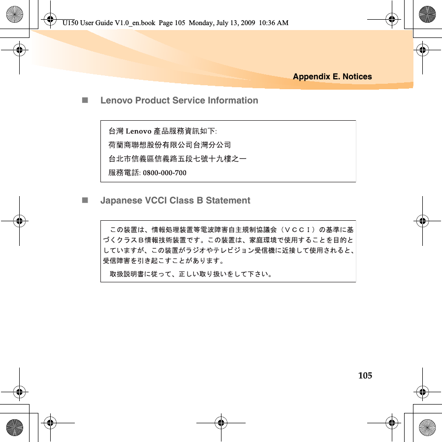 Appendix E. Notices105Lenovo Product Service InformationJapanese VCCI Class B StatementU150 User Guide V1.0_en.book  Page 105  Monday, July 13, 2009  10:36 AM