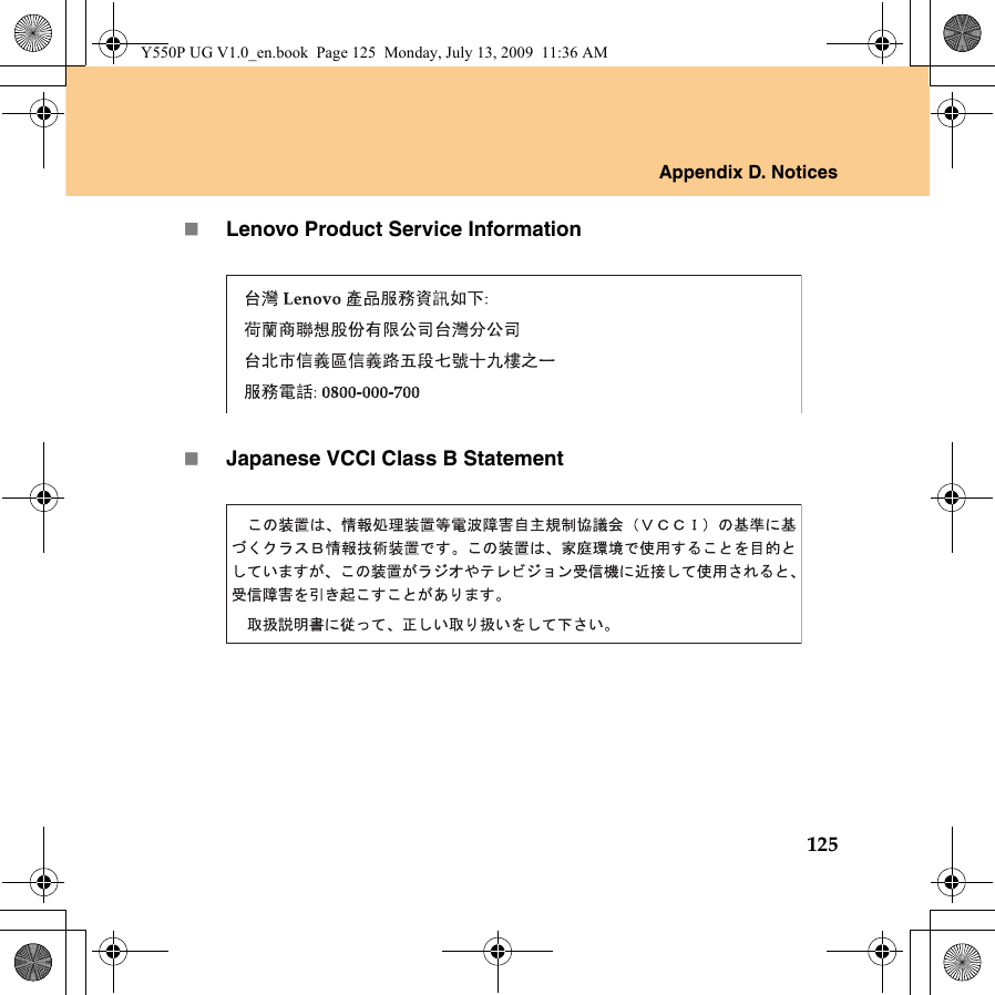 Appendix D. Notices125Lenovo Product Service InformationJapanese VCCI Class B StatementY550P UG V1.0_en.book  Page 125  Monday, July 13, 2009  11:36 AM