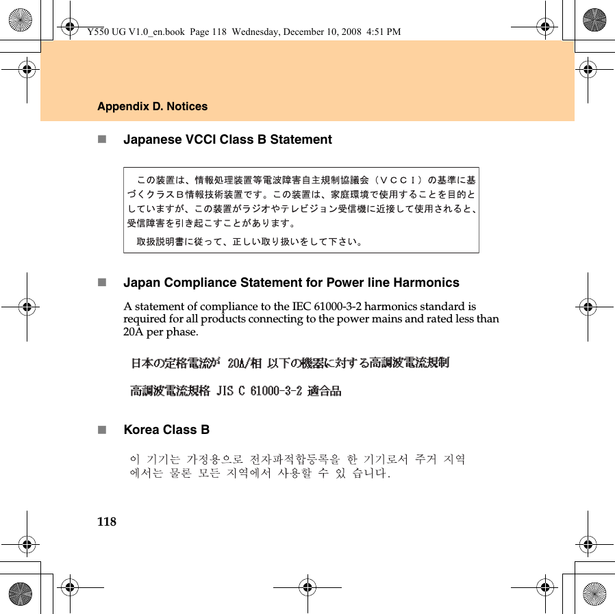 118Appendix D. NoticesJapanese VCCI Class B StatementJapan Compliance Statement for Power line HarmonicsA statement of compliance to the IEC 61000-3-2 harmonics standard is required for all products connecting to the power mains and rated less than 20A per phase.Korea Class BY550 UG V1.0_en.book  Page 118  Wednesday, December 10, 2008  4:51 PM