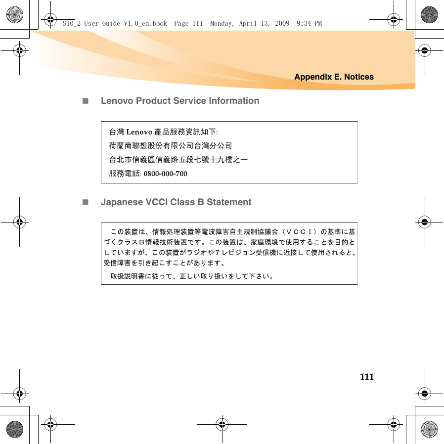 Appendix E. Notices111Lenovo Product Service InformationJapanese VCCI Class B StatementS10_2 User Guide V1.0_en.book  Page 111  Monday, April 13, 2009  9:34 PM