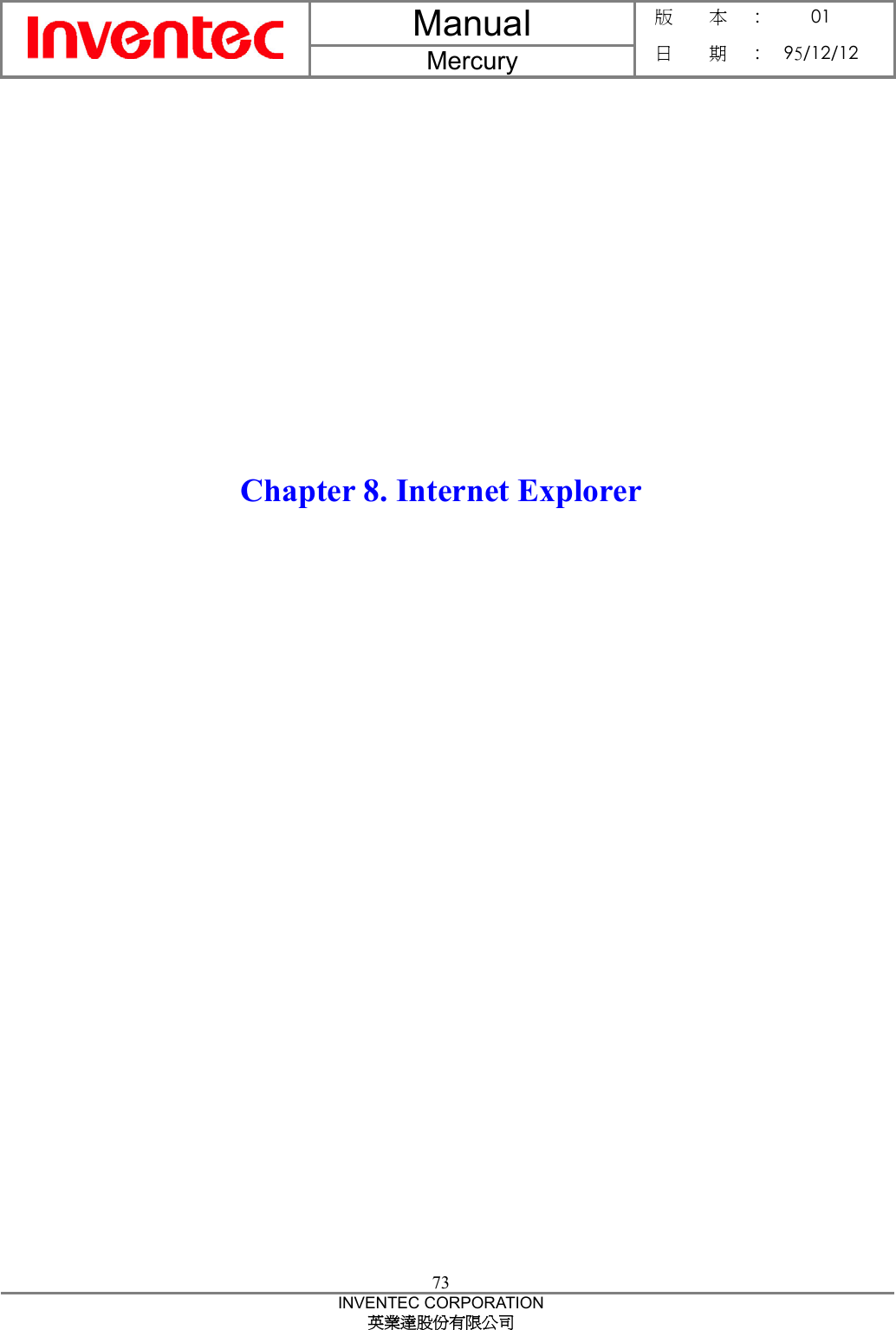 Manual  Mercury 版    本 :  01 日    期 : 95/12/12  73 INVENTEC CORPORATION 英業達股份有限公司             Chapter 8. Internet Explorer 
