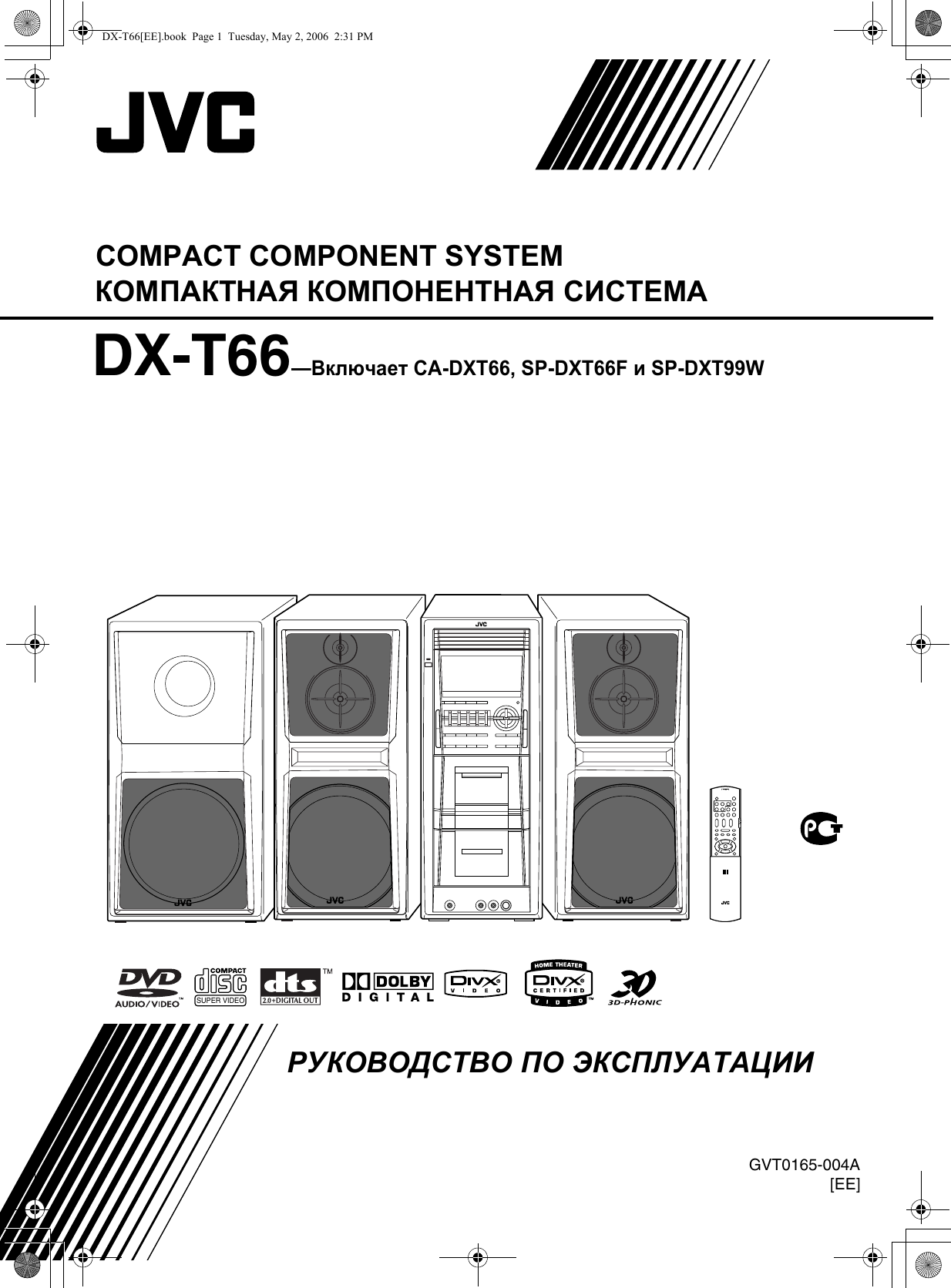 Dx t. JVC DX-t66. Музыкальный центр JVC DX-t66. JVC DX-t7 инструкция. JVC DX-t5 характеристики с официального.