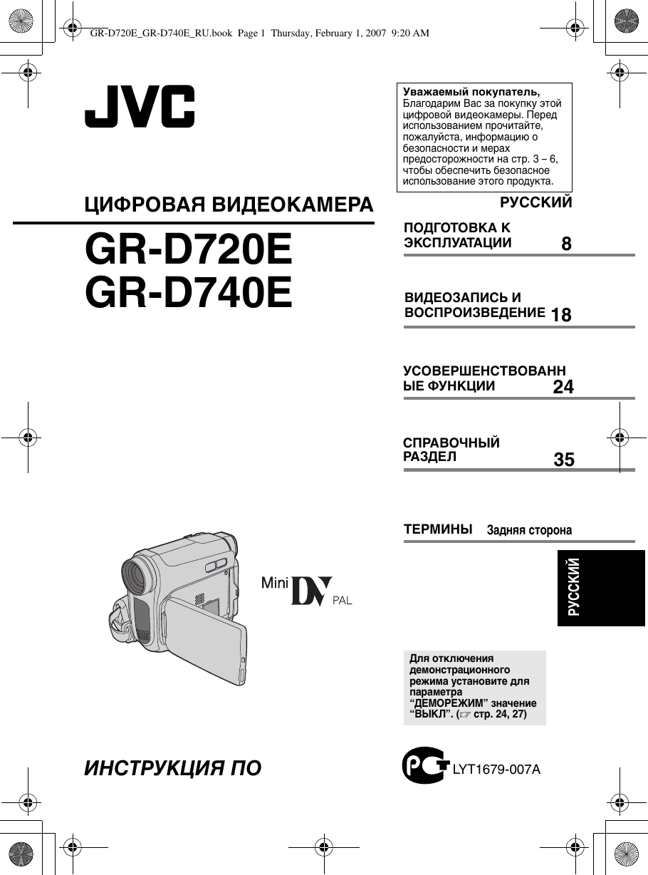 JVC GR D720EZ D720E_GR D740E_RU User Manual D720EZ, D740EZ LYT1679 007A RU