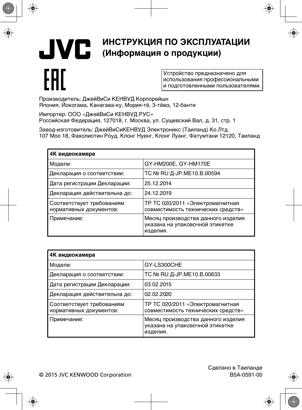 Page 1 of 1 - JVC GY-LS300CHE GY-HM200E/GY-HM170E/GY-LS300CHE User Manual B5A-0591-00
