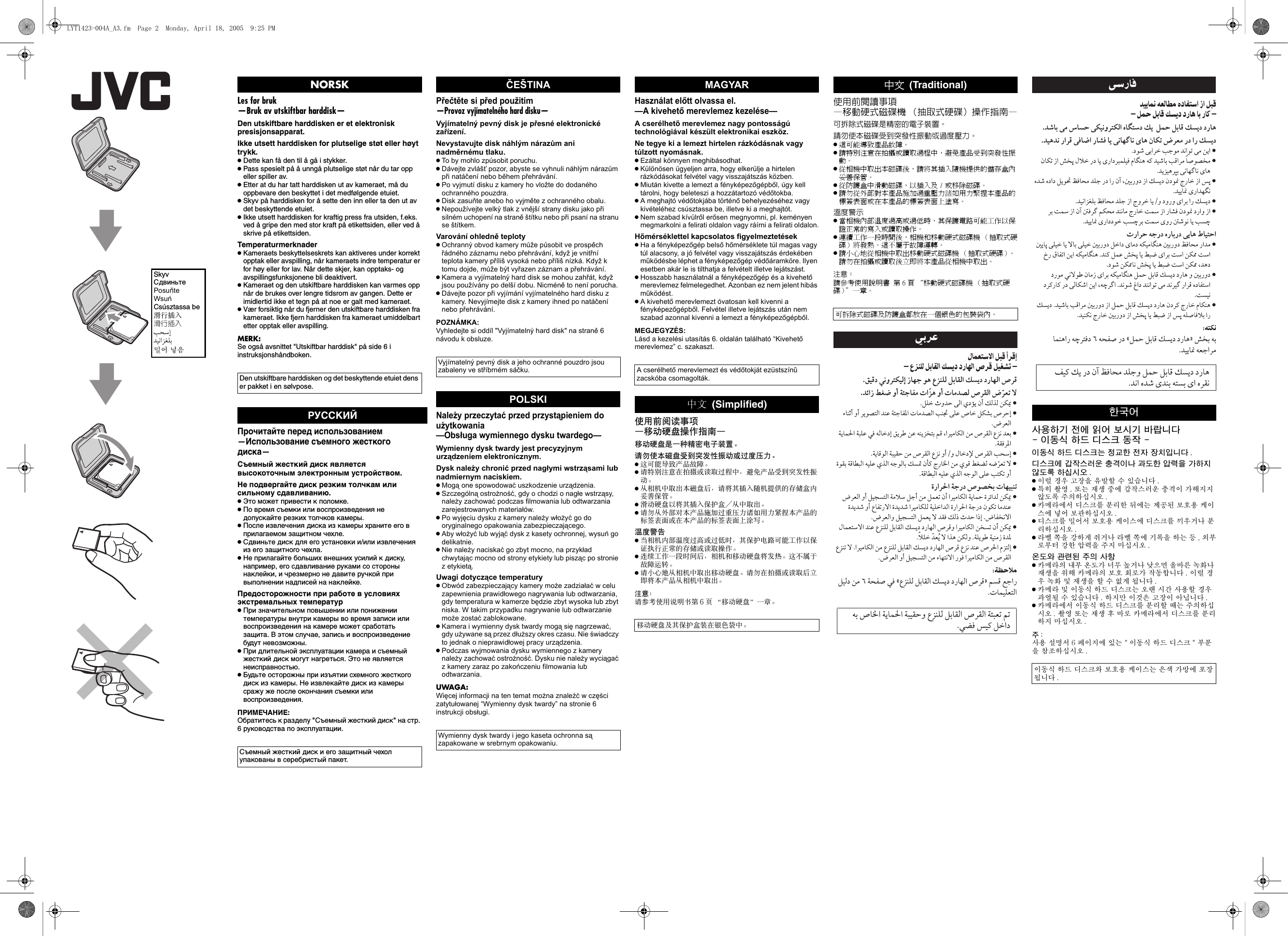 Page 2 of 2 - JVC GZ-MC500US GZ-MC500 User Manual Separate Volume1 LYT1423-004A