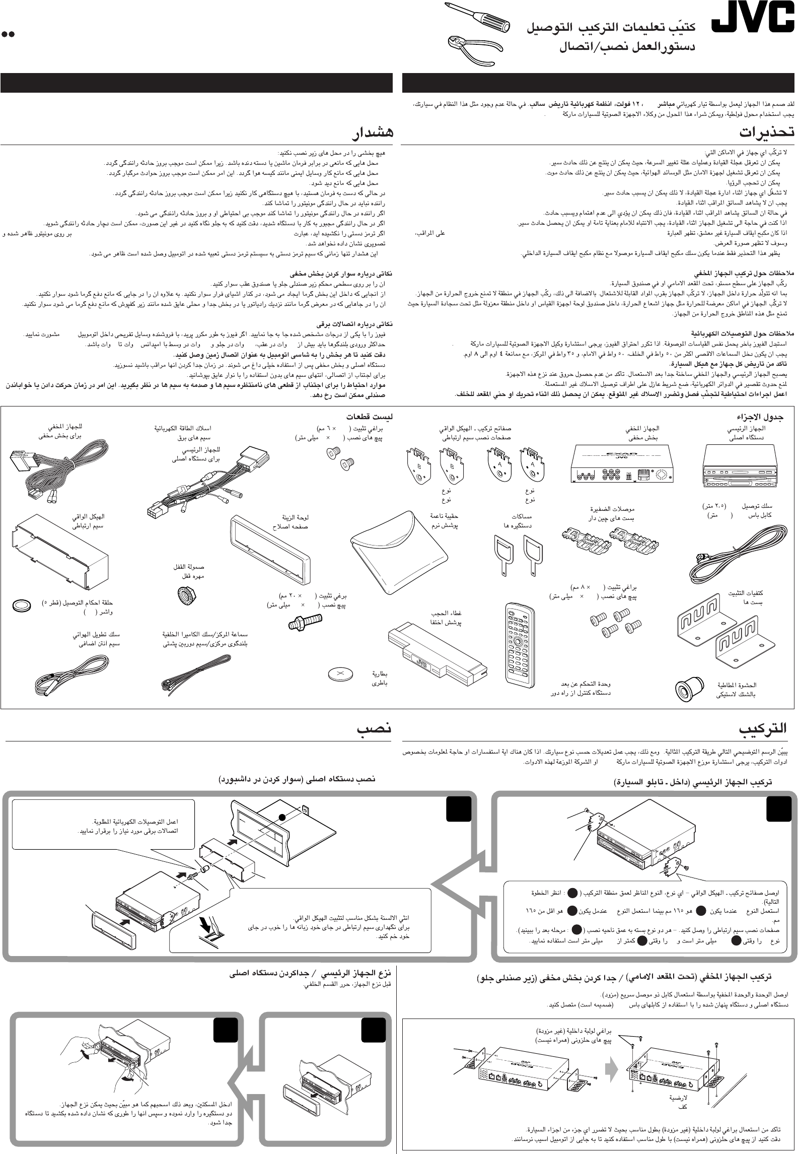 Jvc Kd Av7001eu Install1 2 Kd Av7001 6 P65 Arab User Manual Installation Lvt1172 008a