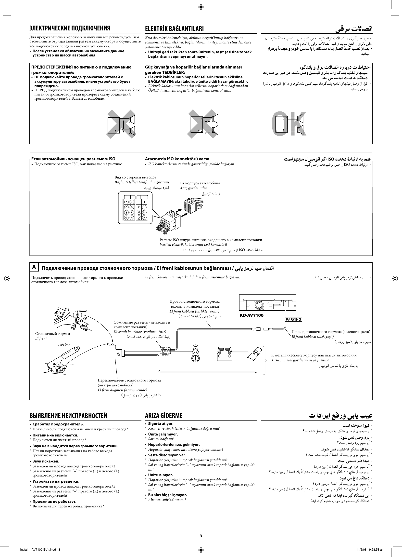 Page 3 of 6 - JVC KD-AV7100EUKD-AV7100US KD-AV7100 [EU/US] INSTALL MANUAL User LVT1823-006C