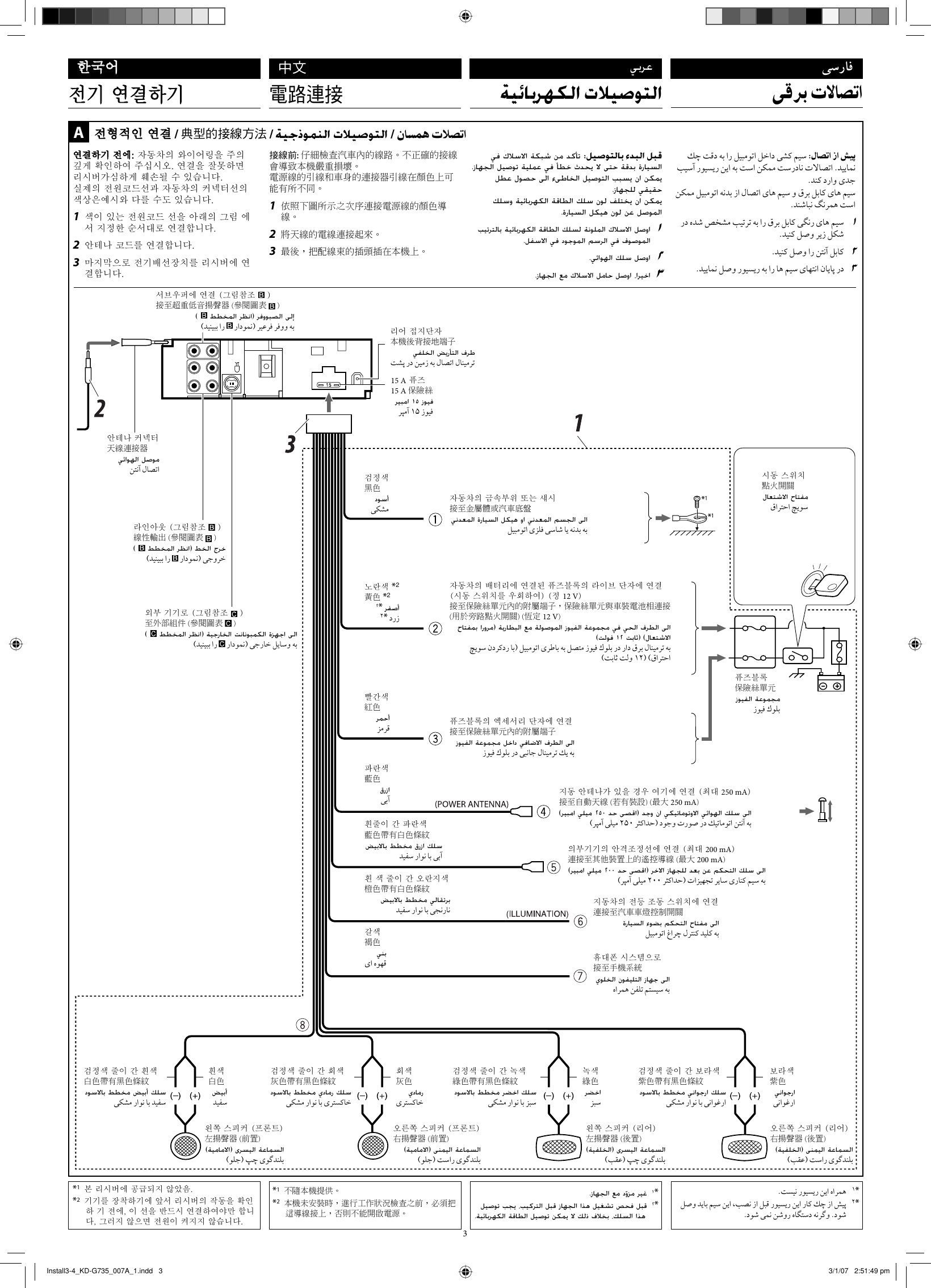 JVC KD G735U Install1 2_KD G735_007A_1 User Manual INSTALLATION (Asia