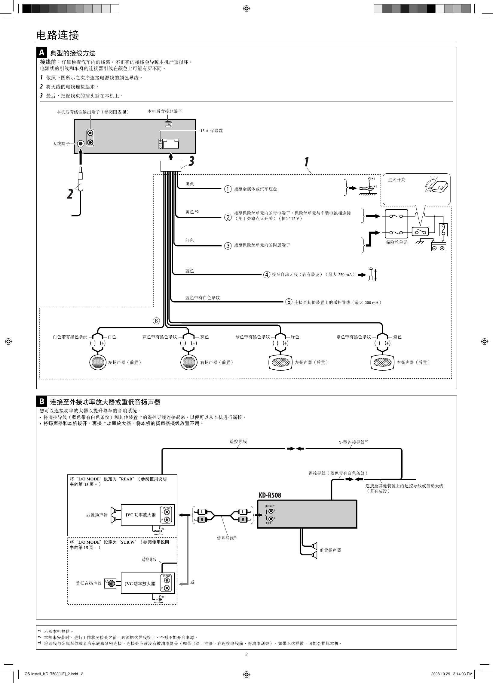 Page 2 of 2 - JVC KD-R508UF 508 User Manual INSTALLATION  GET0593-002B