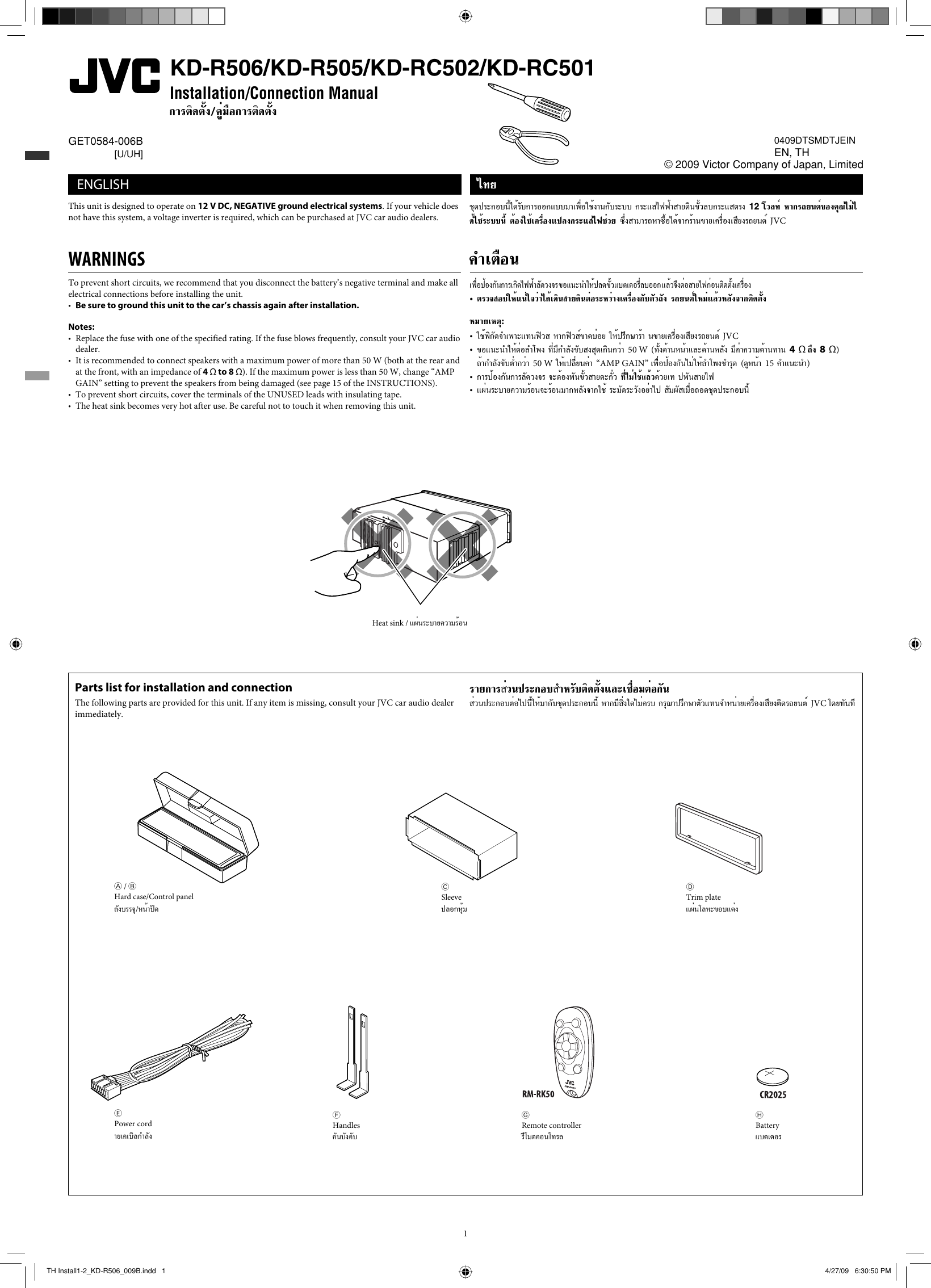 Jvc Kd Rc501u Th Install1 Kd R506 009a 1 User Manual Rc501u Rc501uh Rc502u Rc502uh Get0584 006b