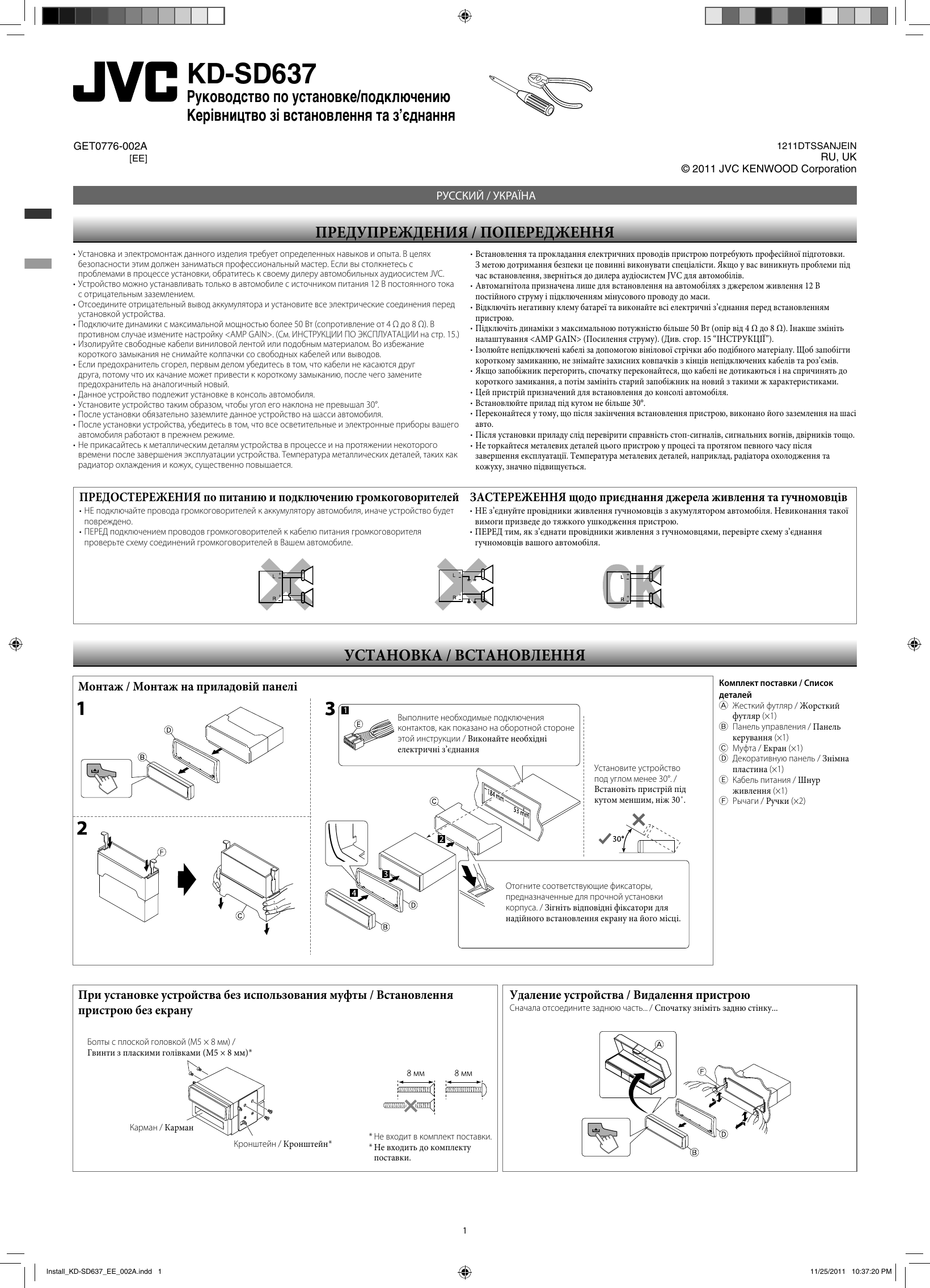 Page 1 of 2 - JVC KD-SD637EE KD-SD637 User Manual GET0776-002A