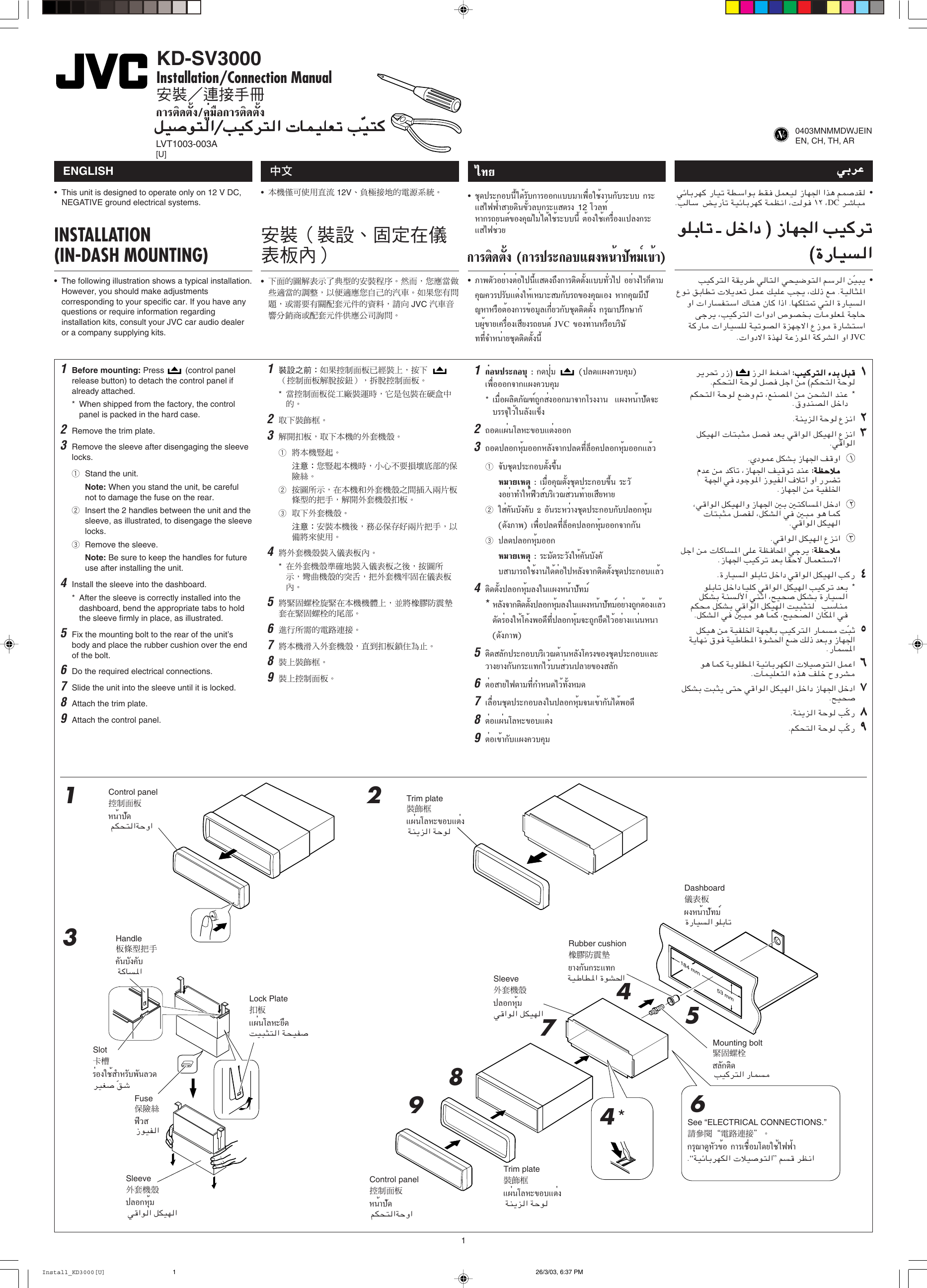 Jvc Kd Sv3000 Install Kd3000 U User Manual Lvt1003 003a