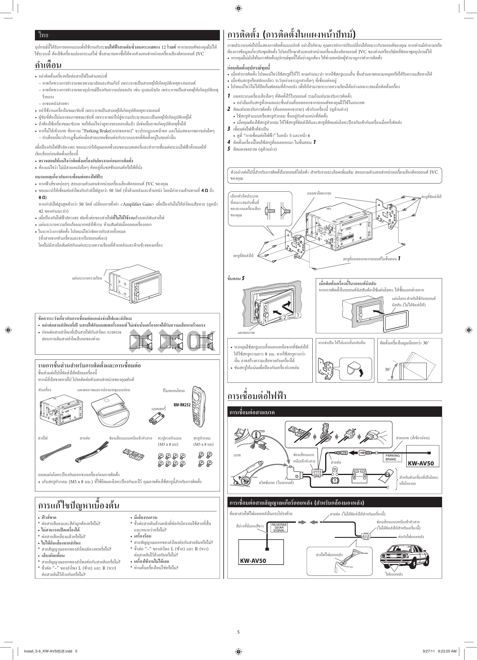 Page 5 of 6 - JVC KW-AV50U KW-AV50[U] User Manual LVT2288-002A