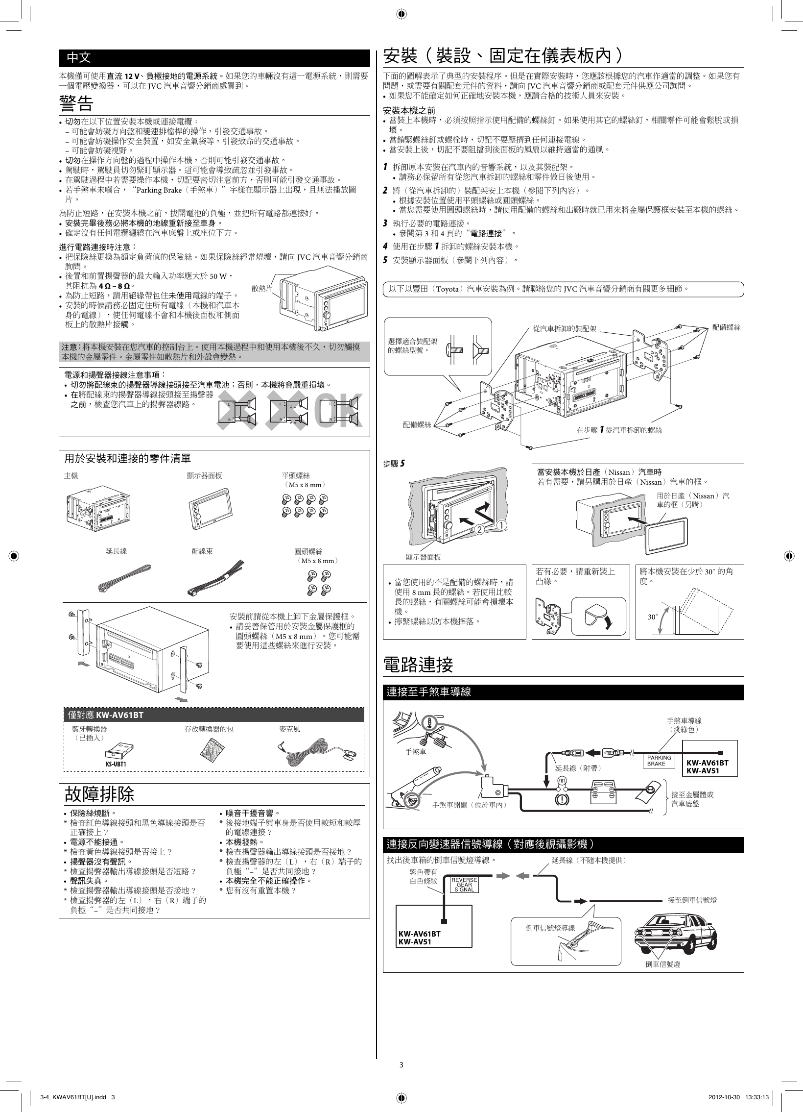 Page 3 of 6 - JVC KW-AV51U KW-AV61BT/KW-AV51[U] User Manual KW-AV51U, KW-AV61BTU GET0888-002A
