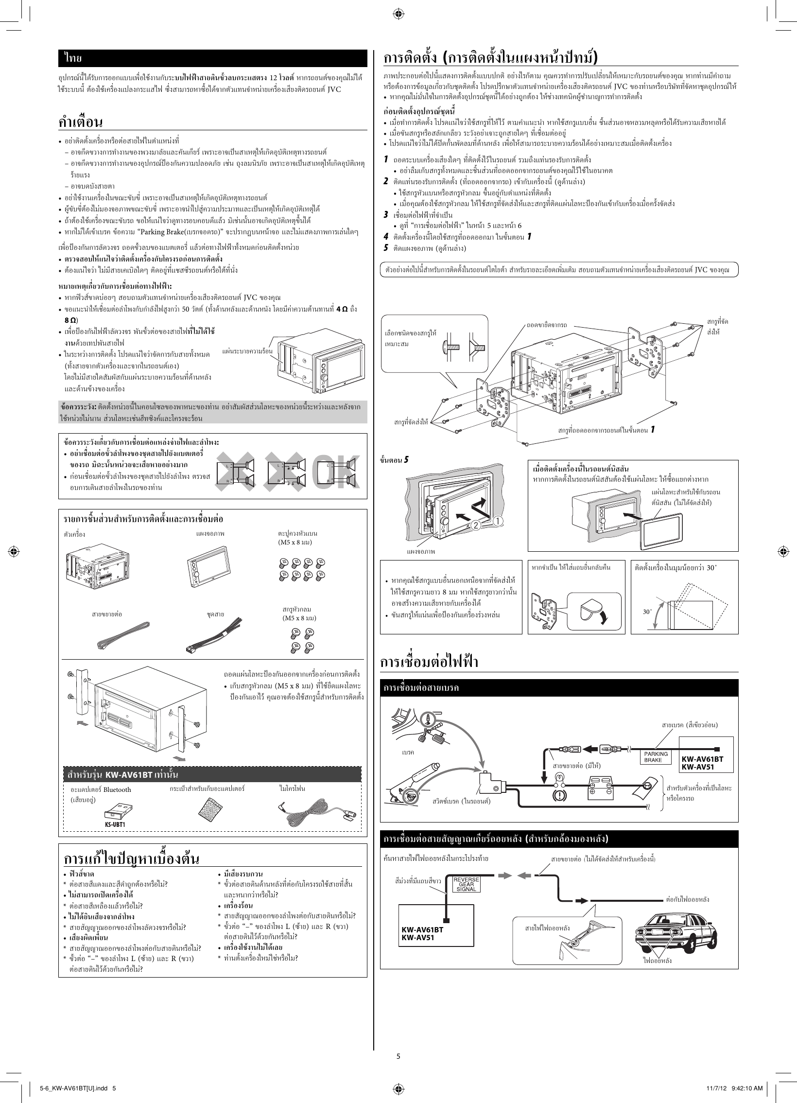 Page 5 of 6 - JVC KW-AV51U KW-AV61BT/KW-AV51[U] User Manual KW-AV51U, KW-AV61BTU GET0888-002A