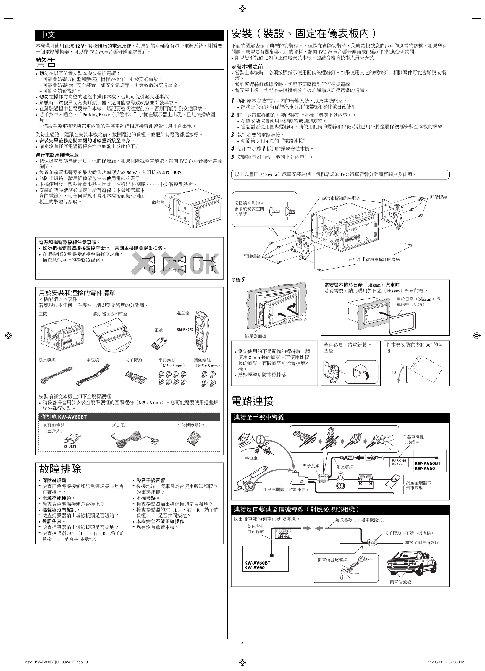 Page 3 of 6 - JVC KW-AV60BTU KW-AV60BT/KW-AV60[U] User Manual KW-AV60BTU, KW-AV60U LVT2297-002A