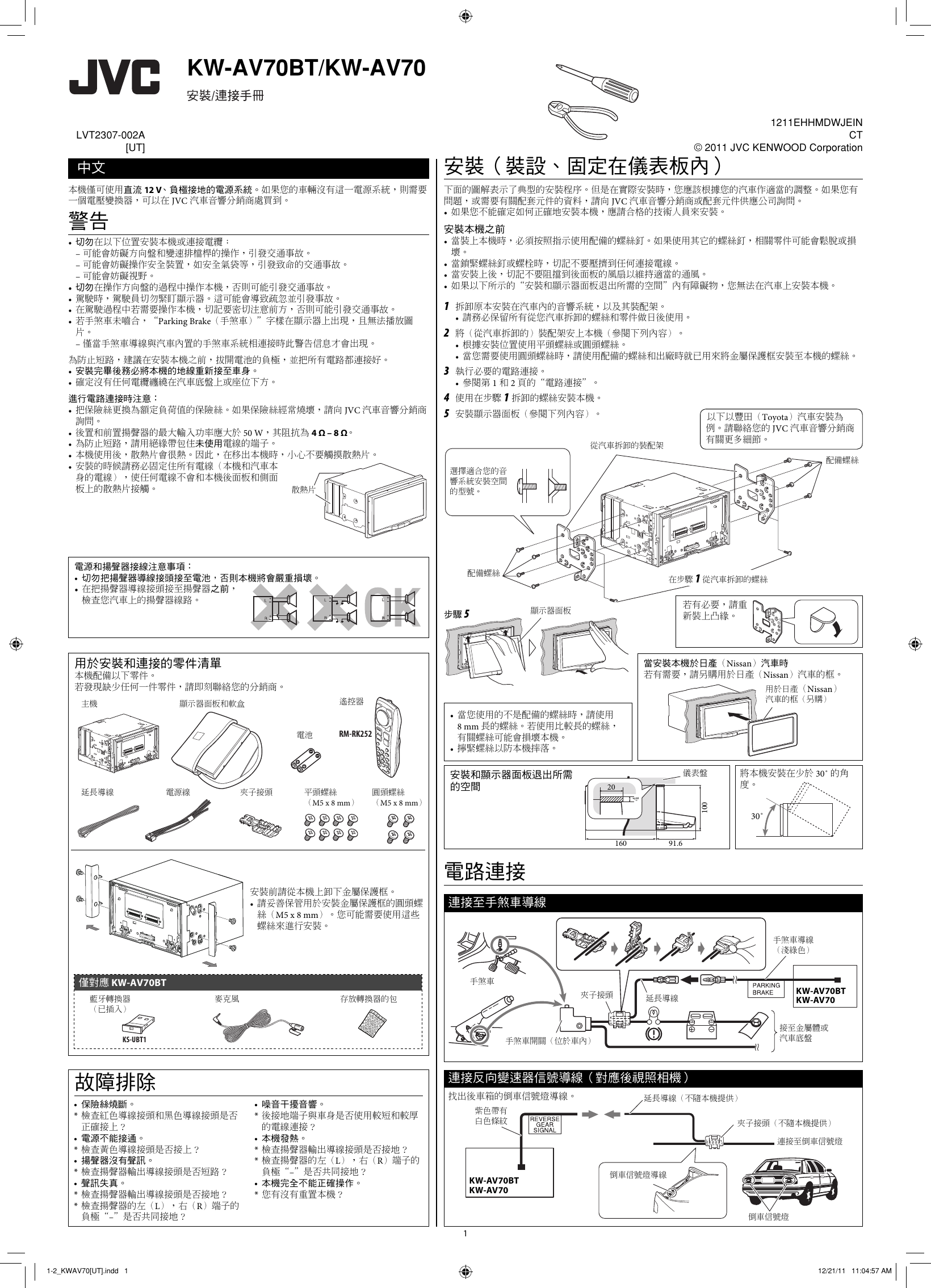 Page 1 of 2 - JVC KW-AV70BTUT, KW-AV70UT KW-AV70BT/KW-AV70[UT] User Manual INSTALLATION  LVT2307-002A