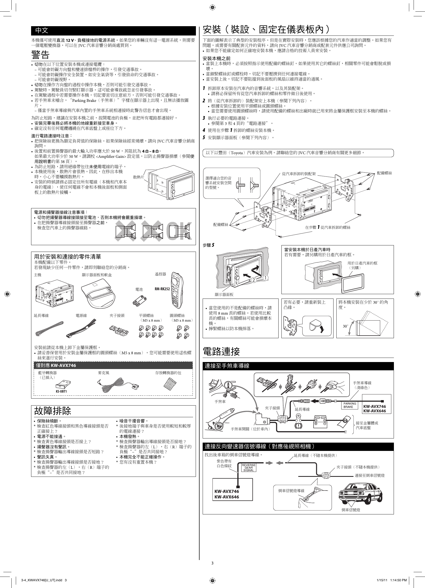 Page 3 of 4 - JVC KW-AVX646U KW-AVX746/KW-AVX646[U/UT] User Manual KW-AVX646U, KW-AVX646UT, KW-AVX746U, KW-AVX746UT LVT2177-002A