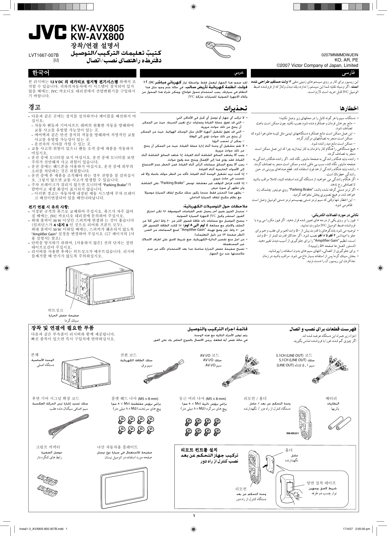 Page 1 of 6 - JVC KW-AVX800U KW-AVX805/KW-AVX800[U] User Manual INSTALLATION (Asia) LVT1667-007B