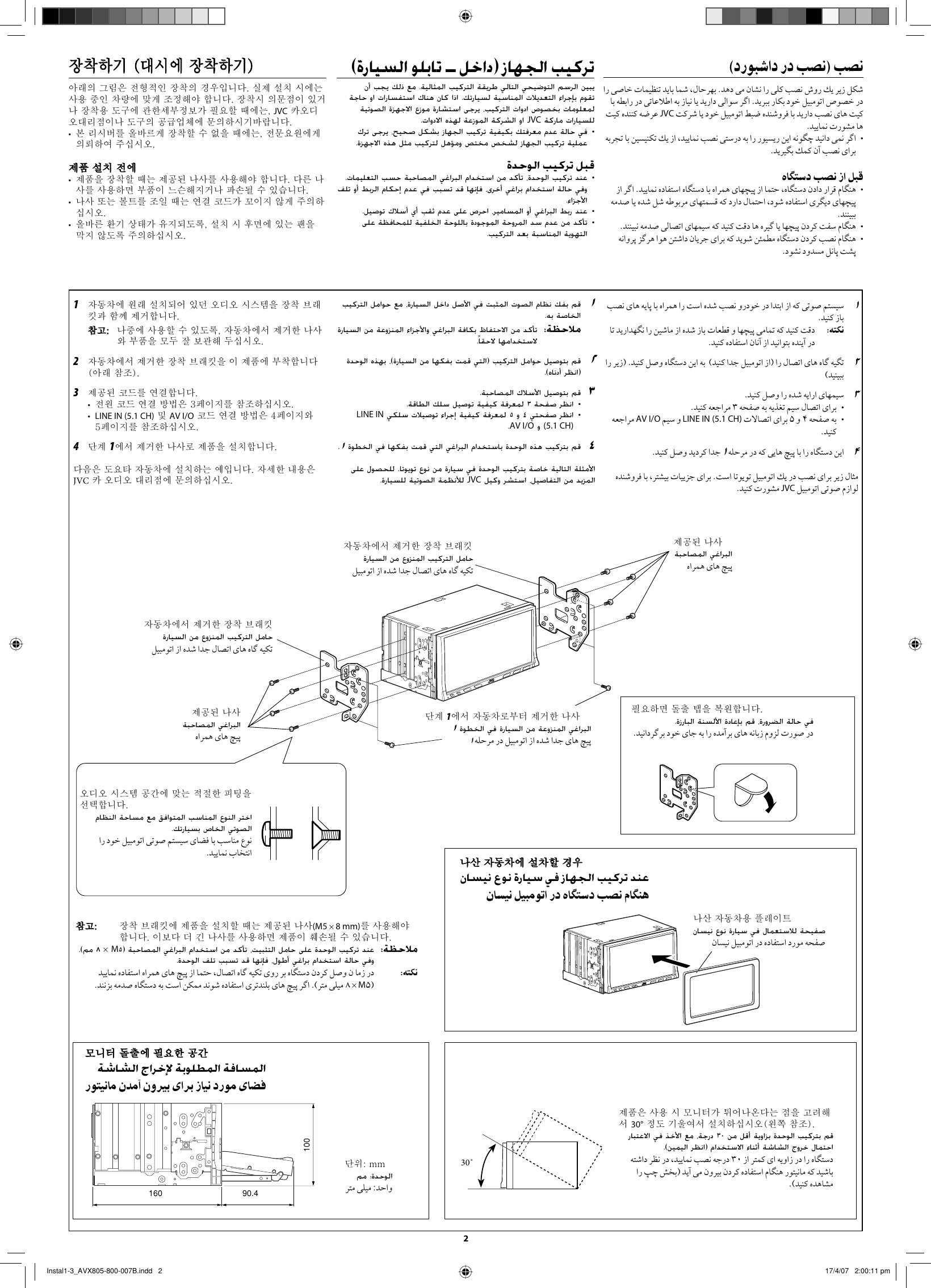 Page 2 of 6 - JVC KW-AVX800U KW-AVX805/KW-AVX800[U] User Manual INSTALLATION (Asia) LVT1667-007B