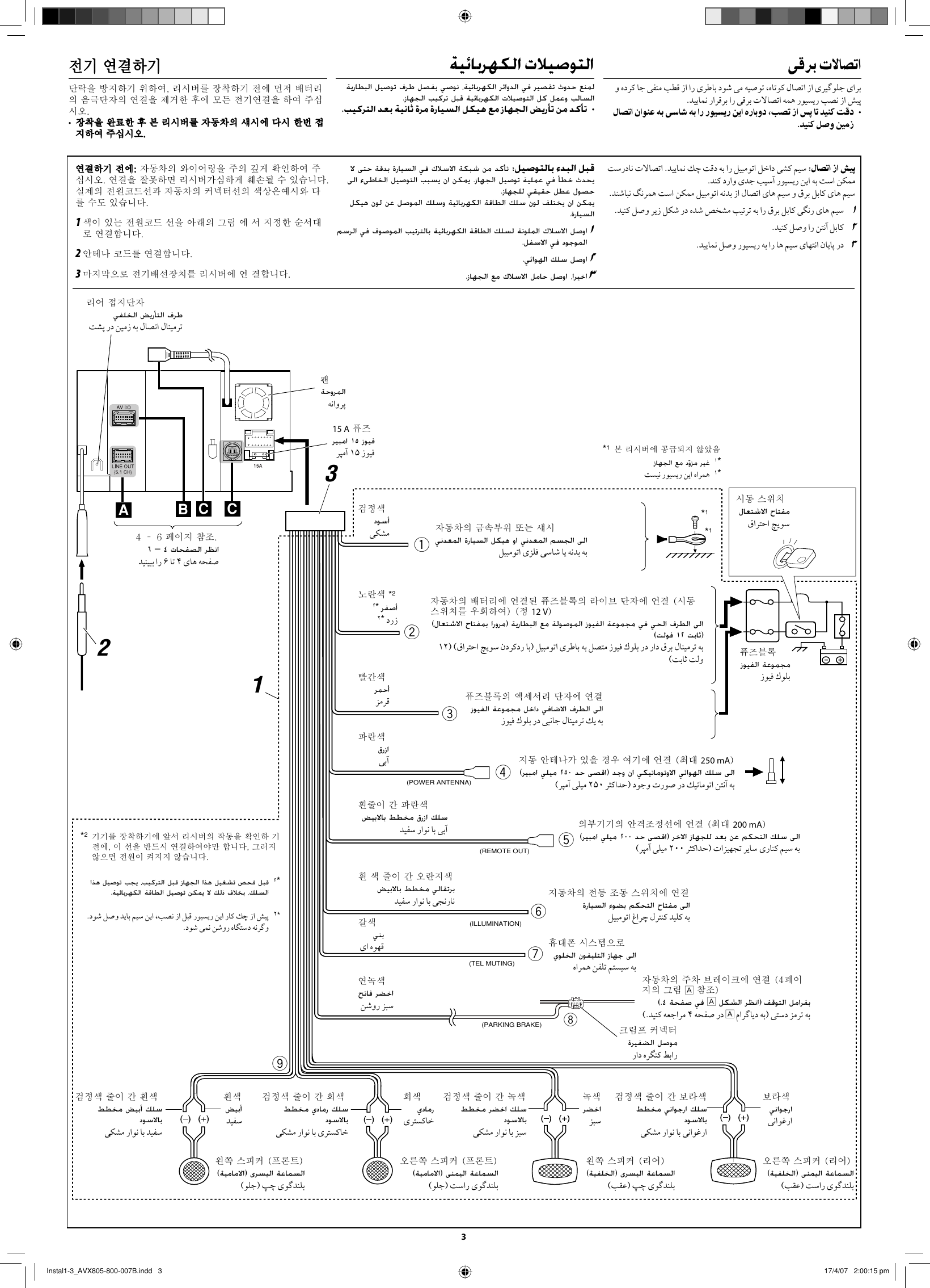 Page 3 of 6 - JVC KW-AVX800U KW-AVX805/KW-AVX800[U] User Manual INSTALLATION (Asia) LVT1667-007B