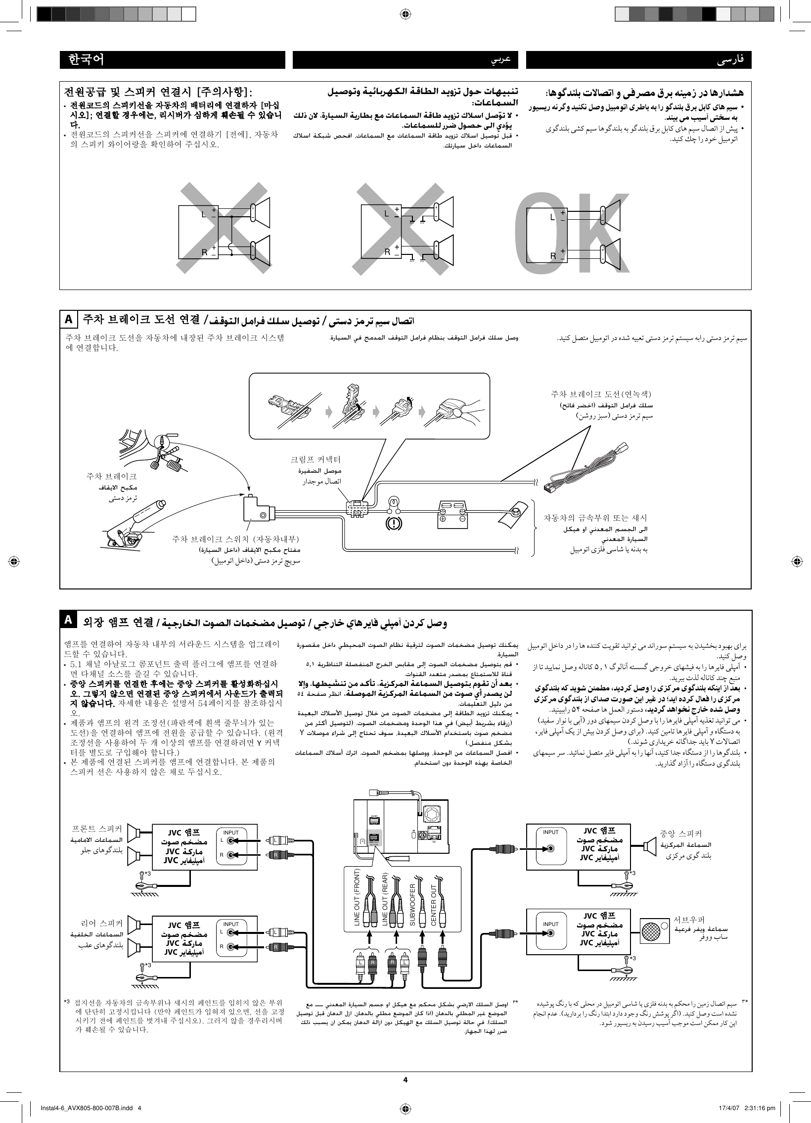 Page 4 of 6 - JVC KW-AVX800U KW-AVX805/KW-AVX800[U] User Manual INSTALLATION (Asia) LVT1667-007B