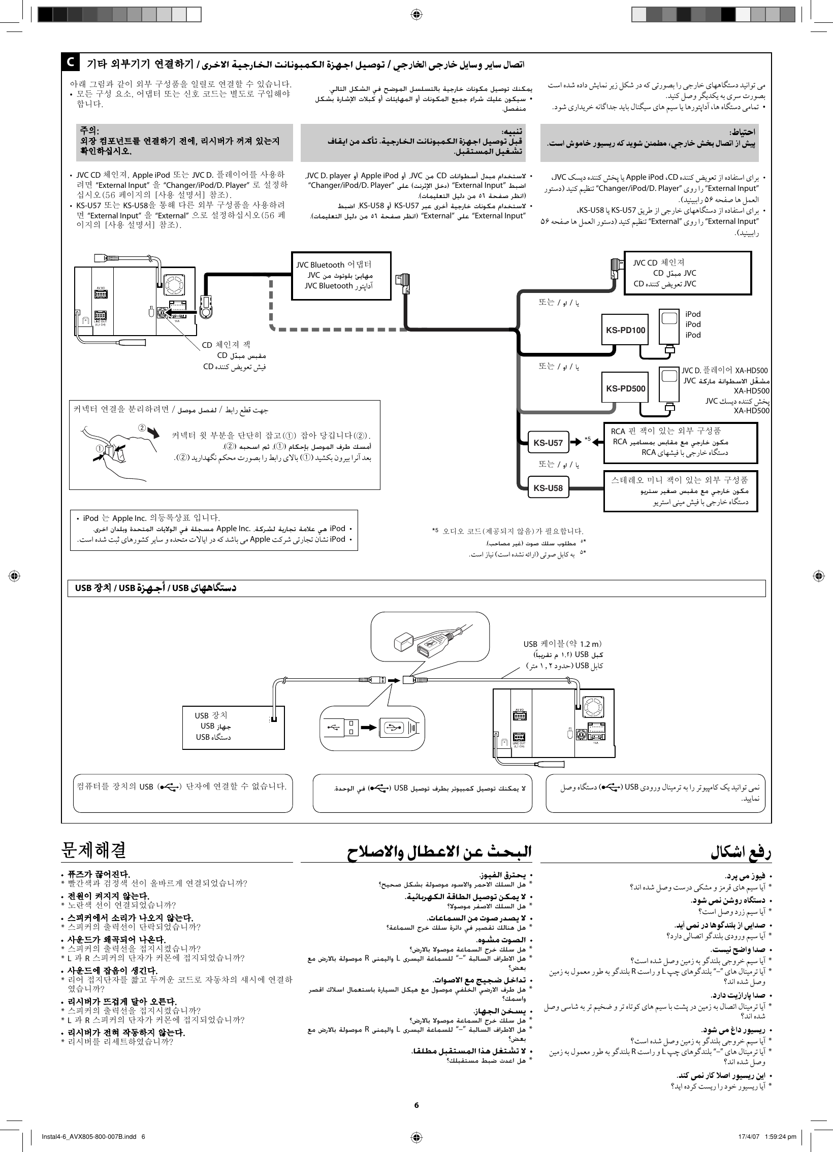 Page 6 of 6 - JVC KW-AVX800U KW-AVX805/KW-AVX800[U] User Manual INSTALLATION (Asia) LVT1667-007B