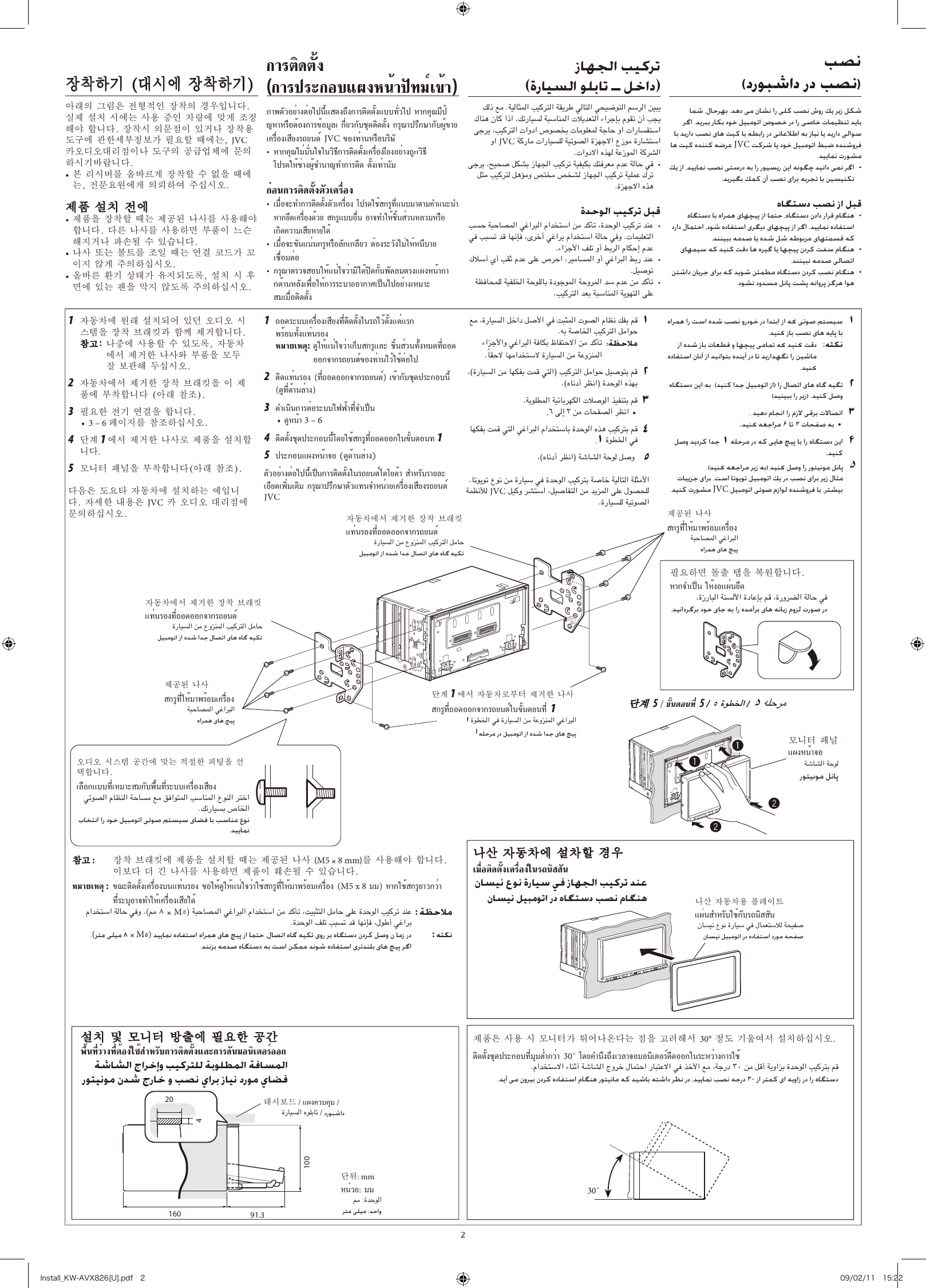 Page 2 of 6 - JVC KW-AVX825U KW-AVX826/825[U] Install User Manual INSTALLATION (Asia) LVT1997-006A