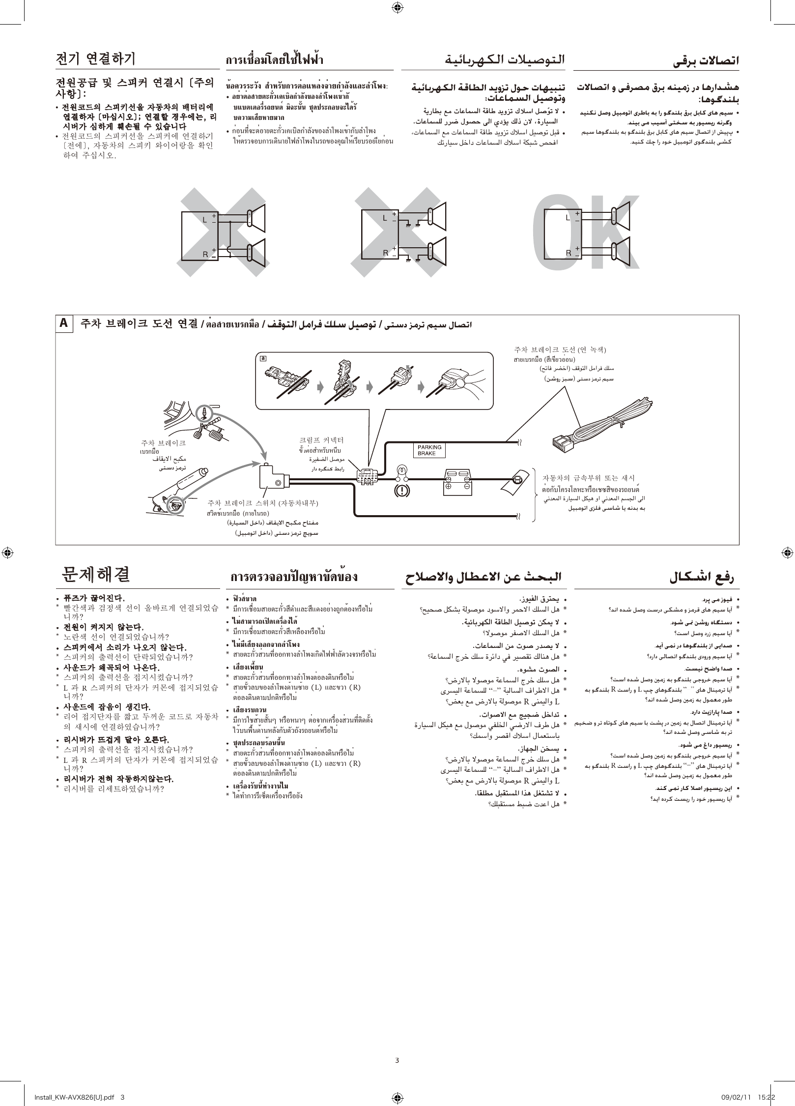 Page 3 of 6 - JVC KW-AVX825U KW-AVX826/825[U] Install User Manual INSTALLATION (Asia) LVT1997-006A