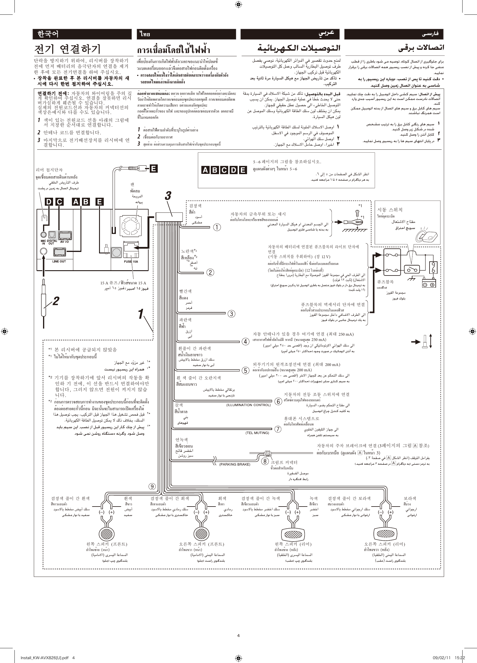 Page 4 of 6 - JVC KW-AVX825U KW-AVX826/825[U] Install User Manual INSTALLATION (Asia) LVT1997-006A