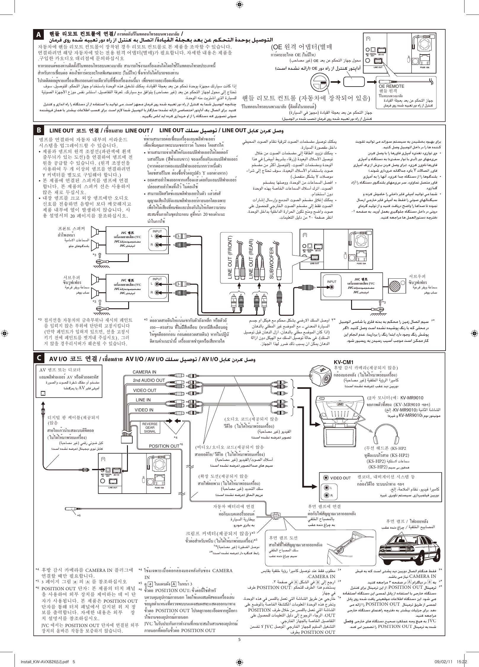 Page 5 of 6 - JVC KW-AVX825U KW-AVX826/825[U] Install User Manual INSTALLATION (Asia) LVT1997-006A