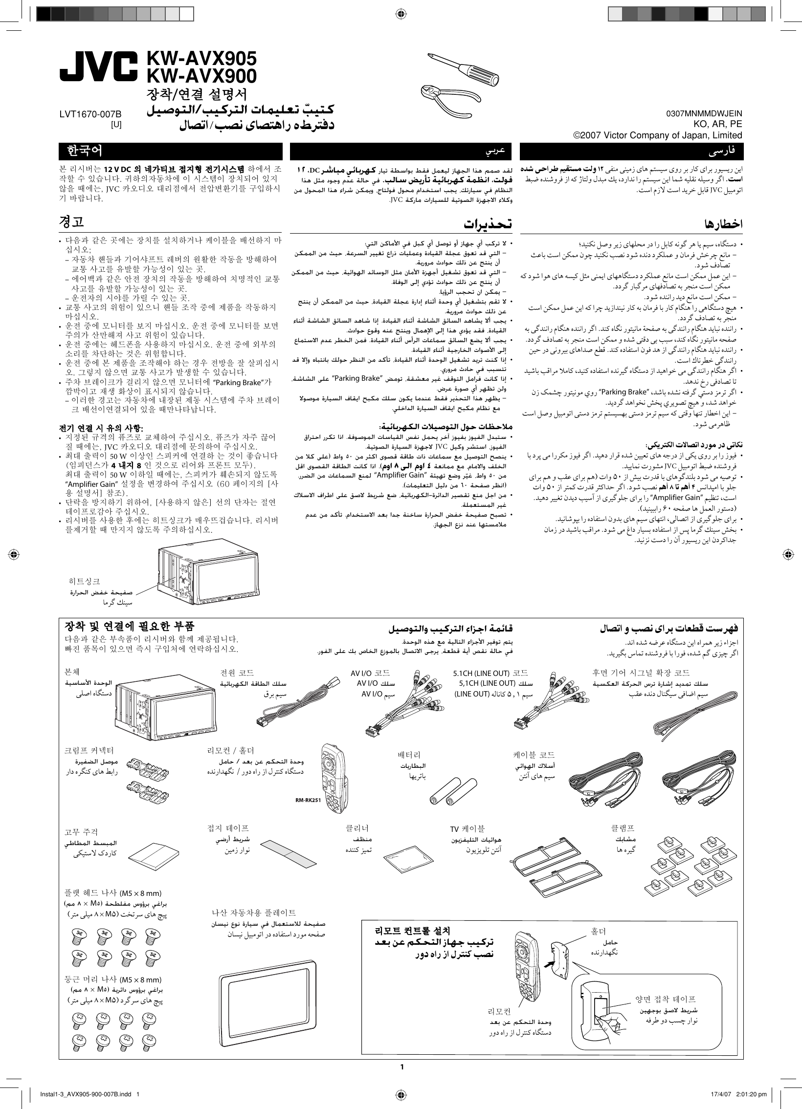 Page 1 of 6 - JVC KW-AVX900U KW-AVX905/KW-AVX900[U] User Manual INSTALLATION (Asia) LVT1670-007B