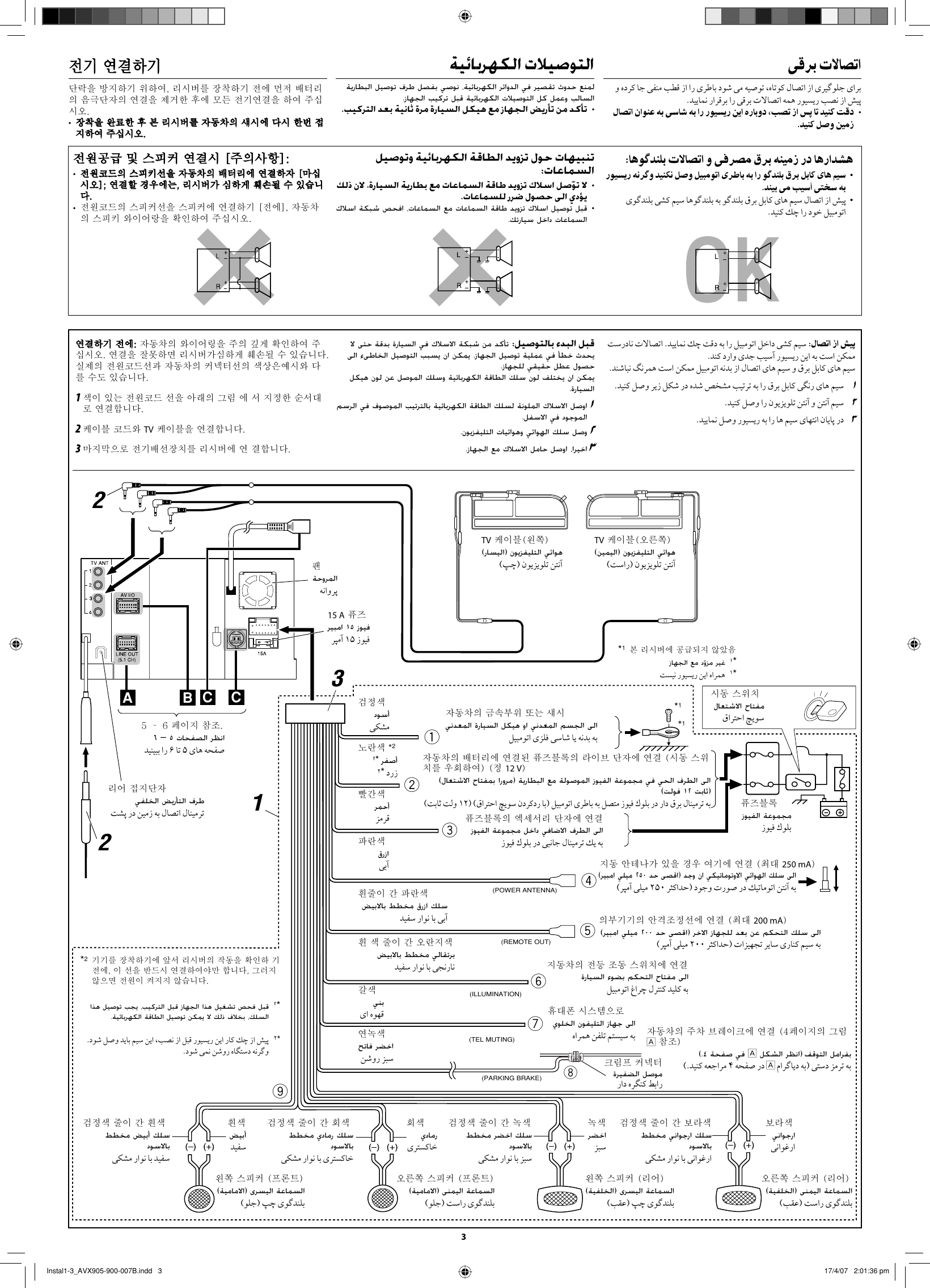 Page 3 of 6 - JVC KW-AVX900U KW-AVX905/KW-AVX900[U] User Manual INSTALLATION (Asia) LVT1670-007B