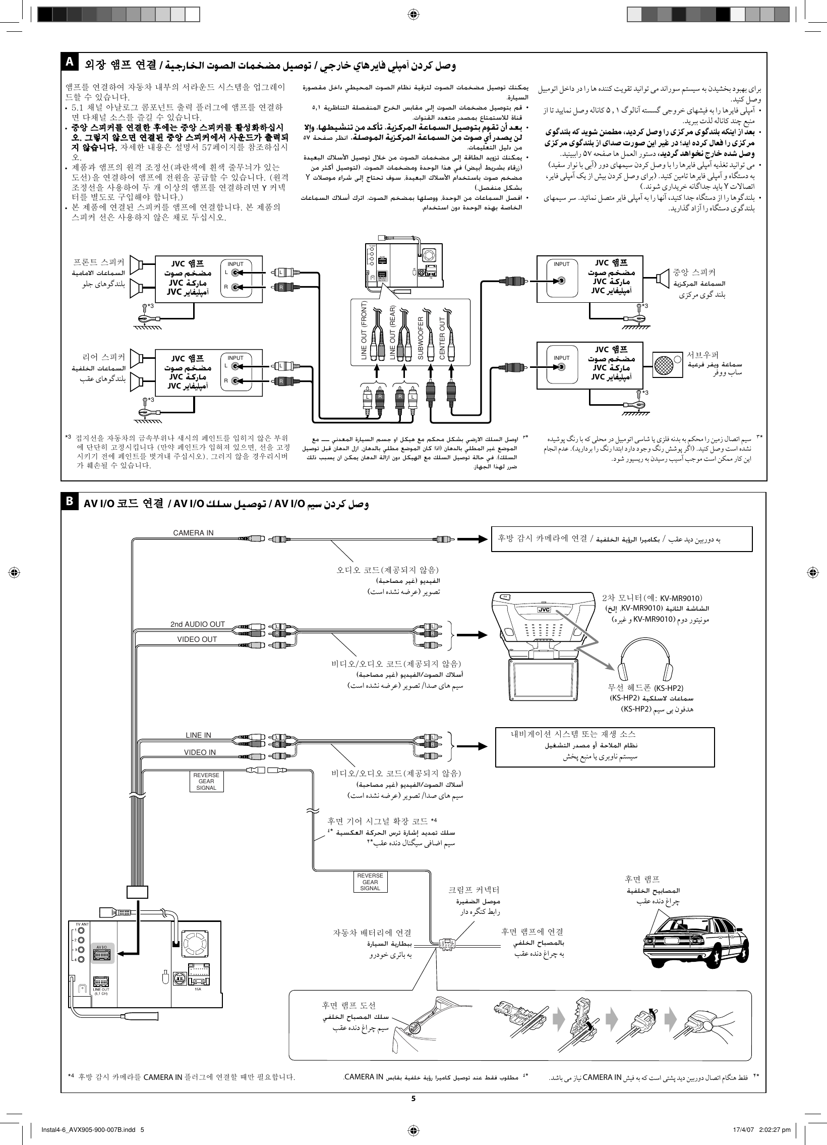 Page 5 of 6 - JVC KW-AVX900U KW-AVX905/KW-AVX900[U] User Manual INSTALLATION (Asia) LVT1670-007B