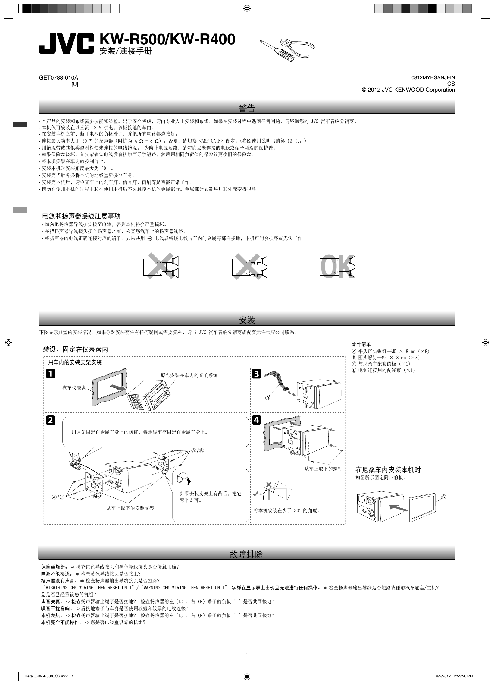 Page 1 of 2 - JVC KW-R500 KW-R500/KW-R400 User Manual INSTALLATION  GET0788-010A