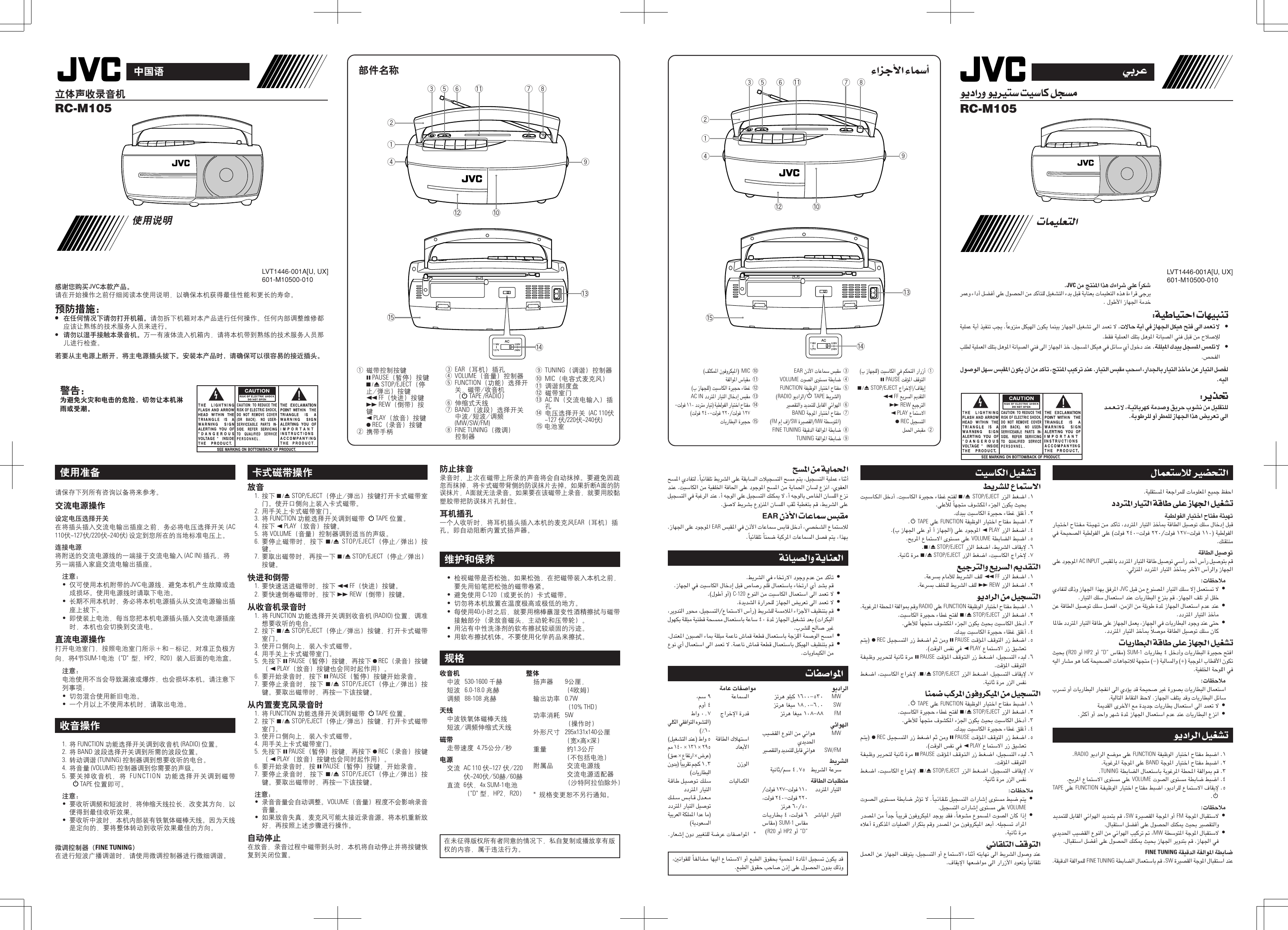 Page 2 of 2 - JVC RC-M105 User Manual LVT1446-001A