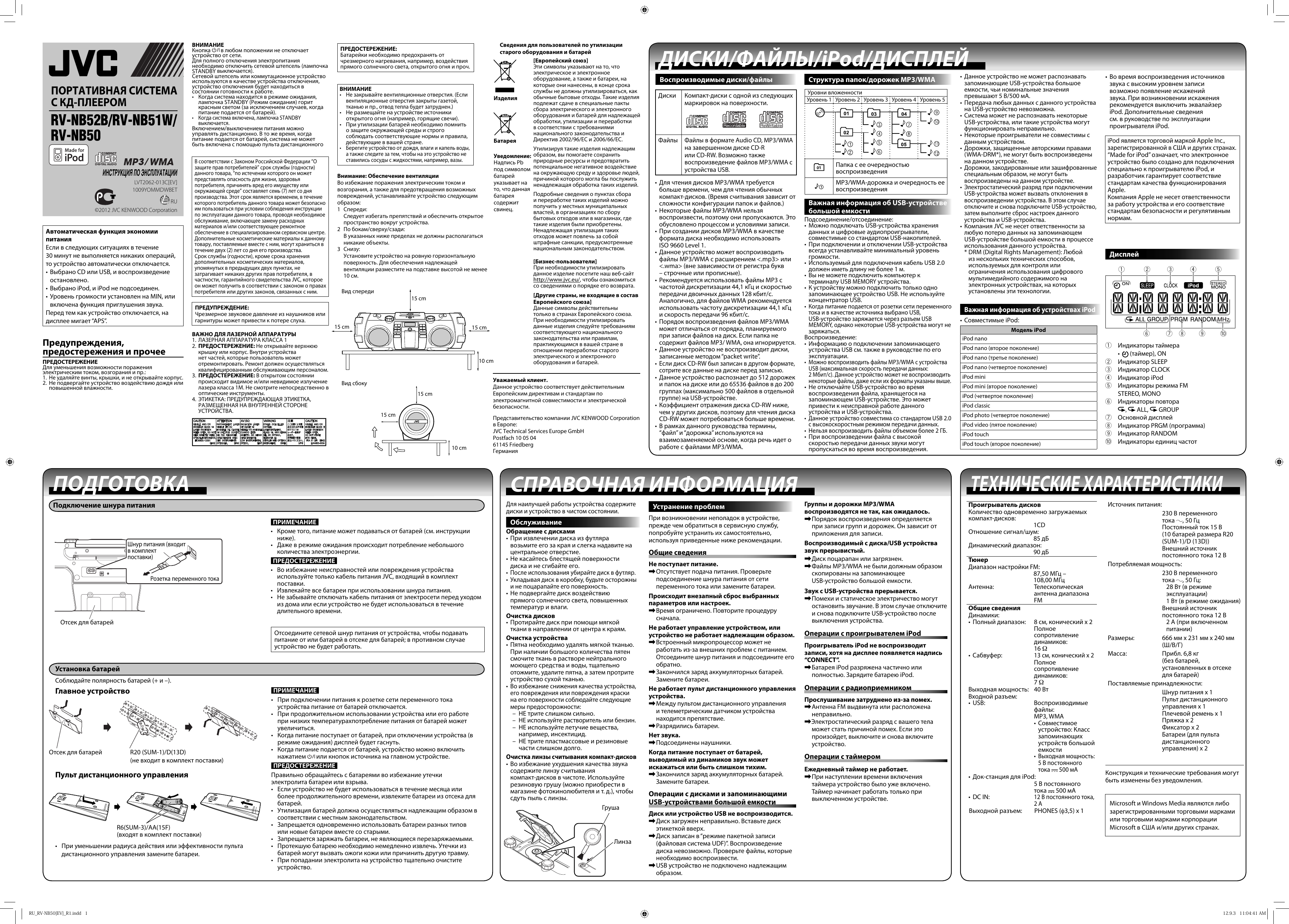 Page 1 of 2 - JVC RV-NB50EV RU_RV-NB52B/RV-NB51W/RV-NB50[EV] User Manual RV-NB50EV, RV-NB51WEV, RV-NB52BEV LVT2062-013C