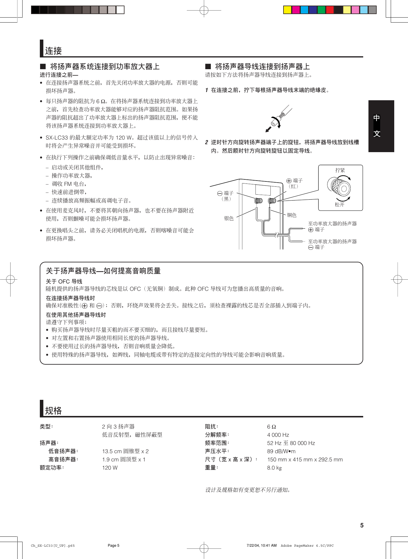 Page 5 of 8 - JVC SX-LC33 User Manual LVT1264-001A