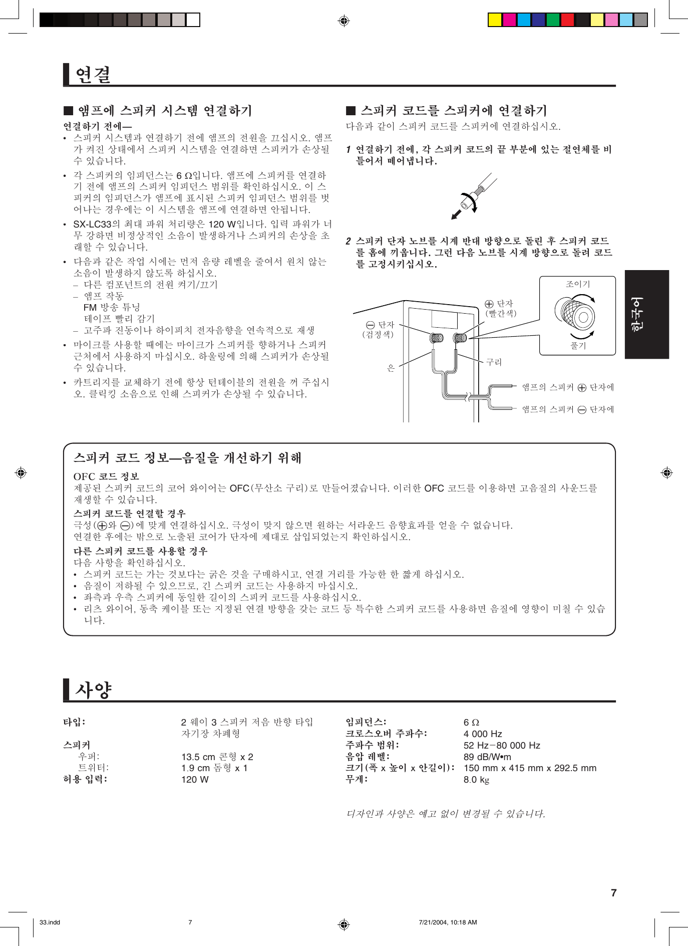 Page 7 of 8 - JVC SX-LC33 User Manual LVT1264-001A