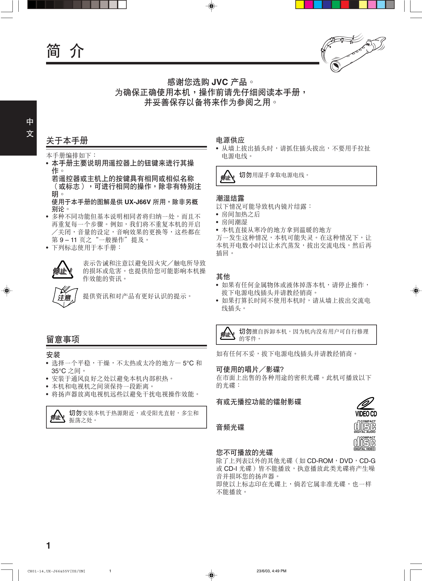 Jvc Ux J55vun J66v J55v Us Un User Manual J55vun J55vus Gvt0116 003b