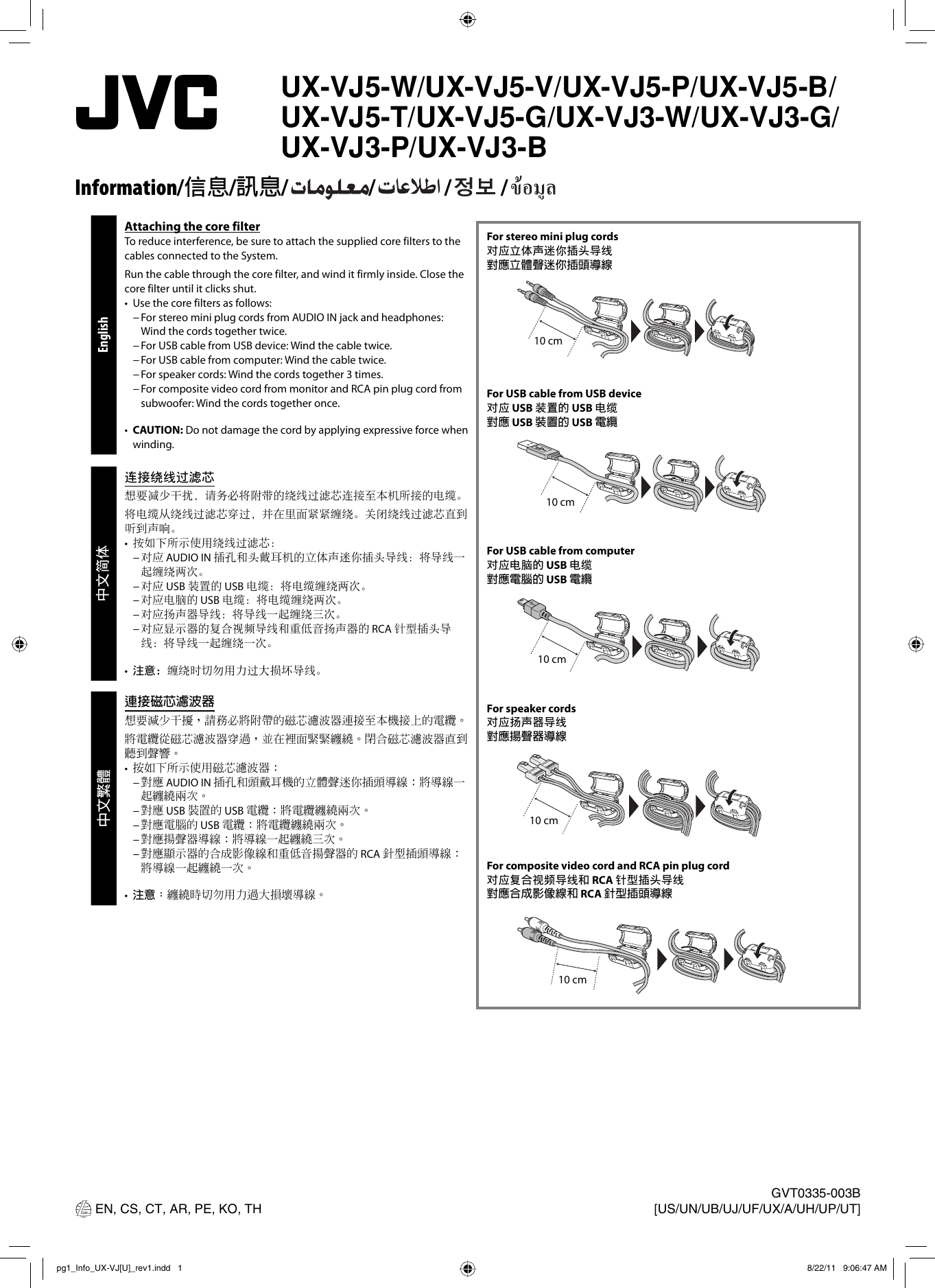 JVC UX VJ5 GUH VJ5/UX VJ3 Information Sheet User Manual GUH, GUX