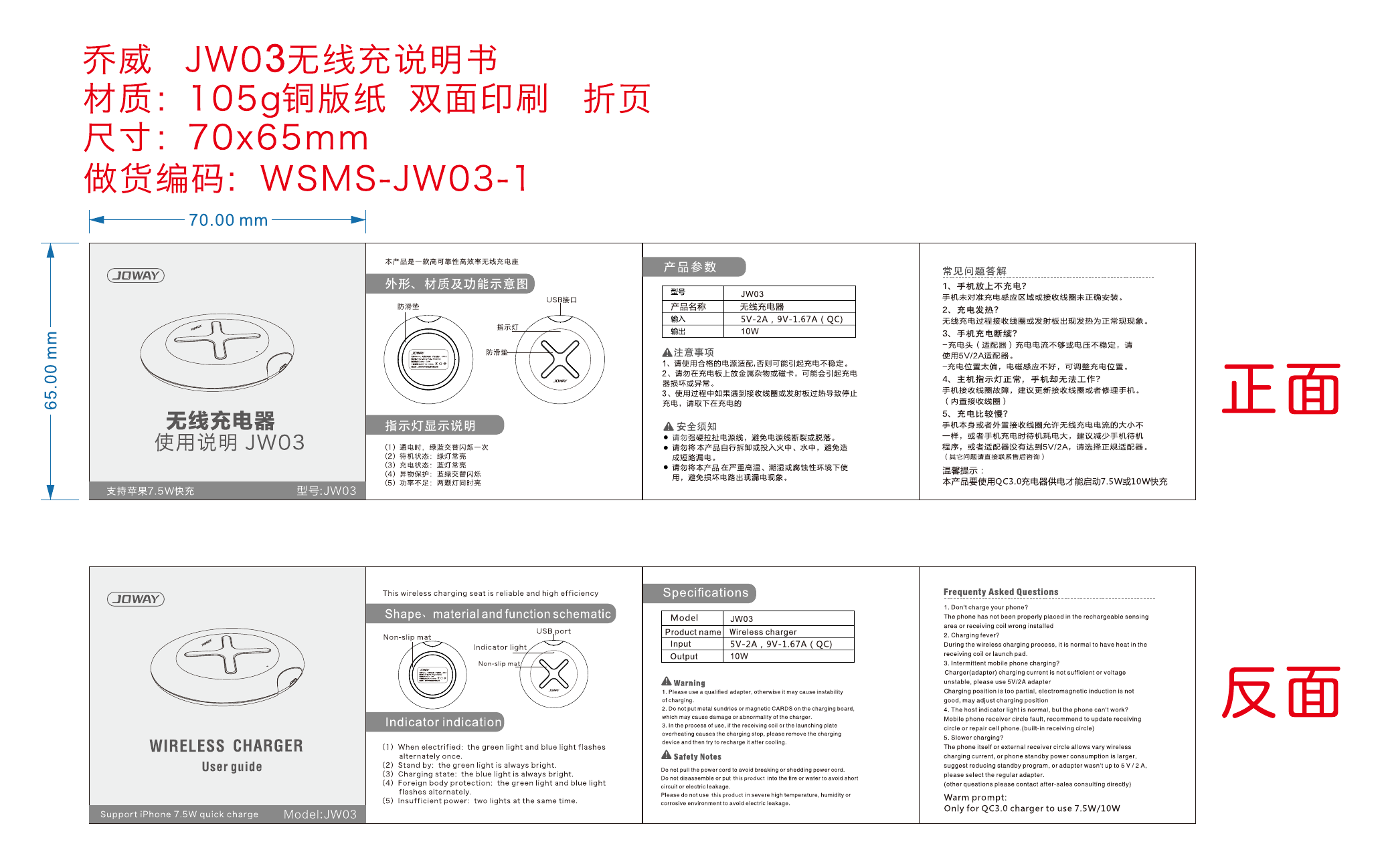 Page 1 of Joway Power Supply JW03 Wireless Charger User Manual